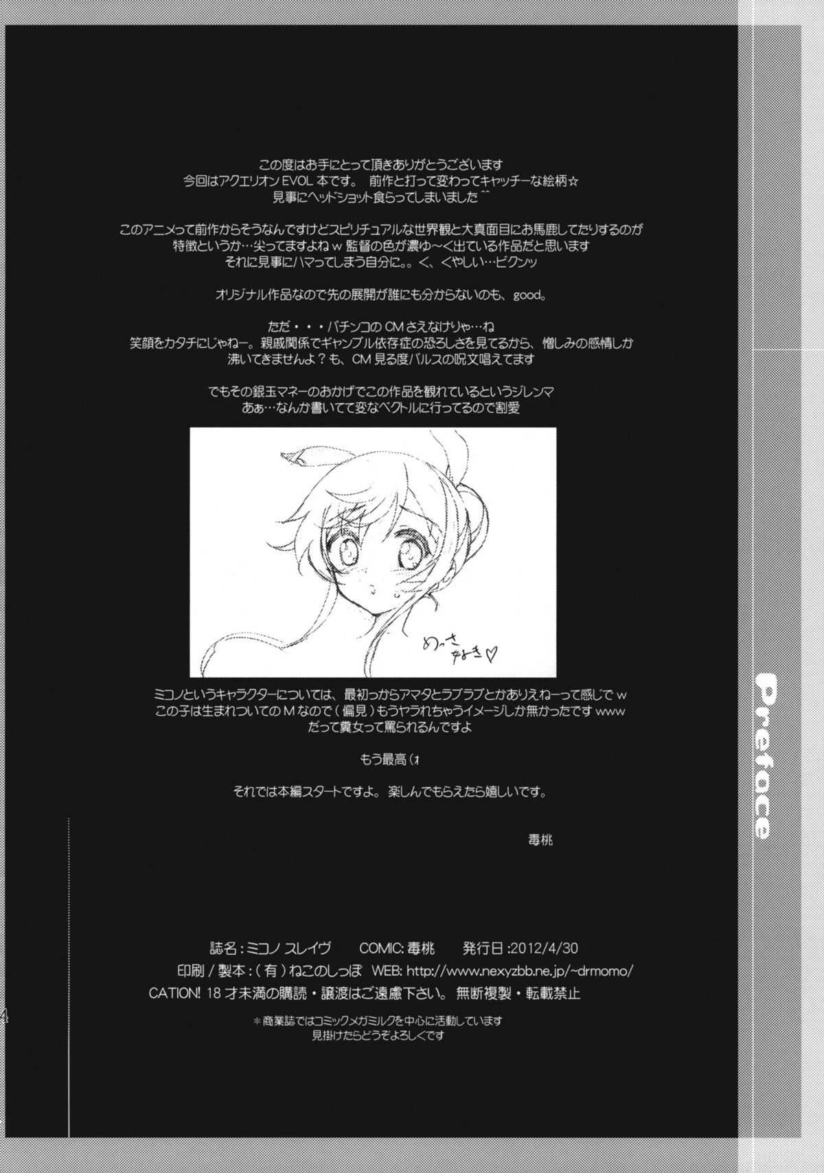 (COMIC1☆6) [Gurumepoppo (Dr.momo)] Mikono Slave (Aquarion Evol) (COMIC1☆6) [ぐるめポッポ (毒桃)] ミコノ スレイヴ (アクエリオンEVOL)