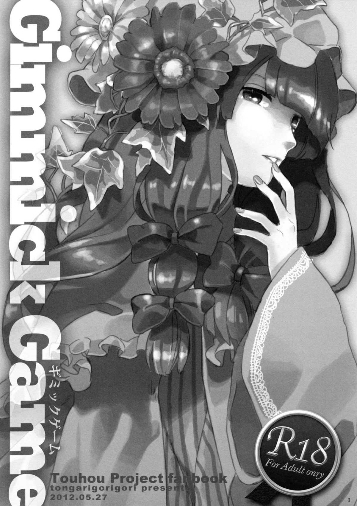 (Reitaisai 9) [Tongarigorigori (Tsukiyama, Tsunami)] Gimmick Game (Touhou Project) (例大祭9) [トンガリゴリゴリ (槻山, 都並)] Gimmick Game (東方Project)