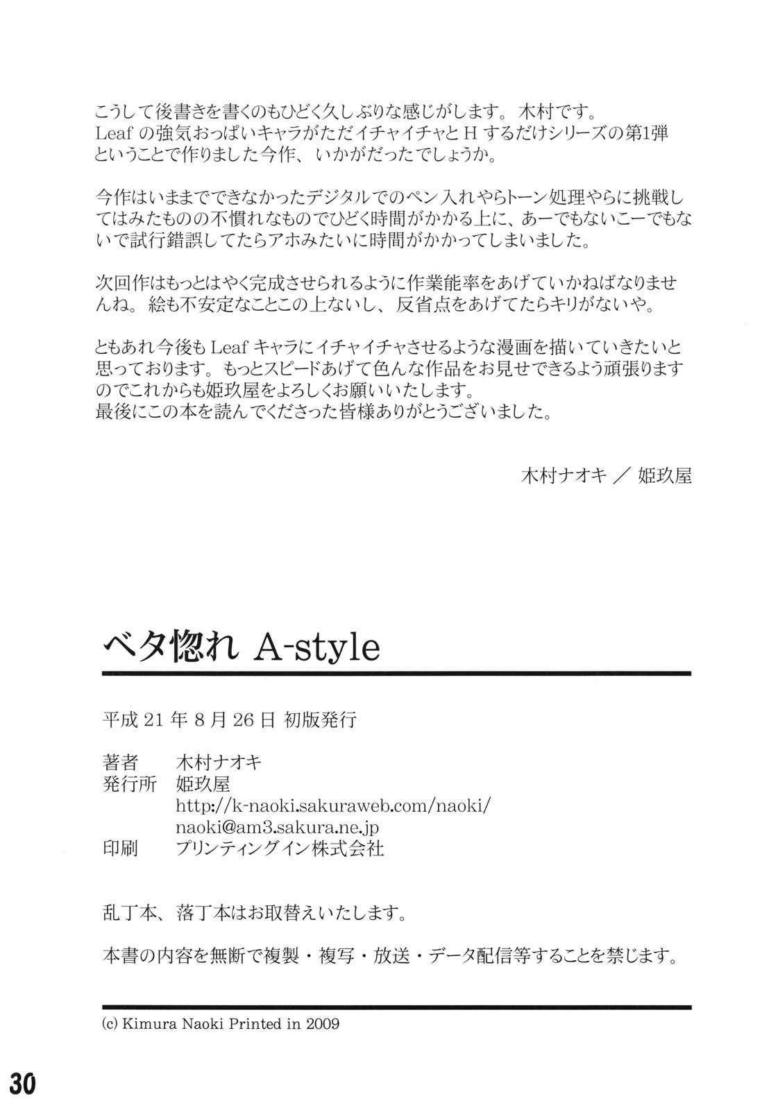 (C76) [Kikuya (Kimura Naoki)] Beta Hore A-style | Deeply in Love (Kizuato) [English] {Fated Circle} (C76) [姫玖屋 (木村ナオキ)] ベタ惚れ A-style (痕) [英訳]