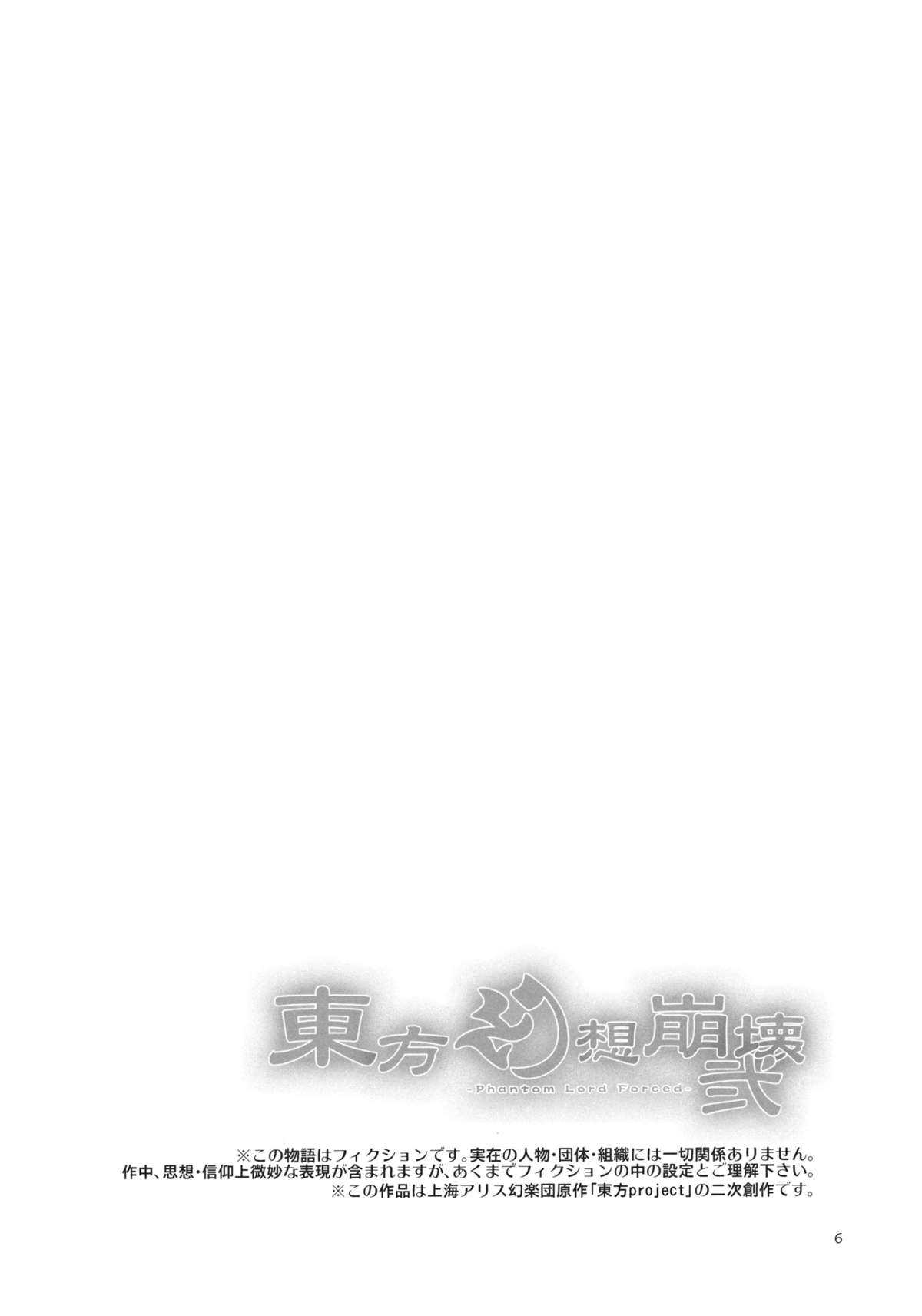 (Reitaisai 9) [Alice no Takarabako (Mizuryu Kei)] Touhou Gensou Houkai 2 (Touhou Project) (例大祭9) [ありすの宝箱 (水龍敬)] 東方幻想崩壊弐 (東方Project)