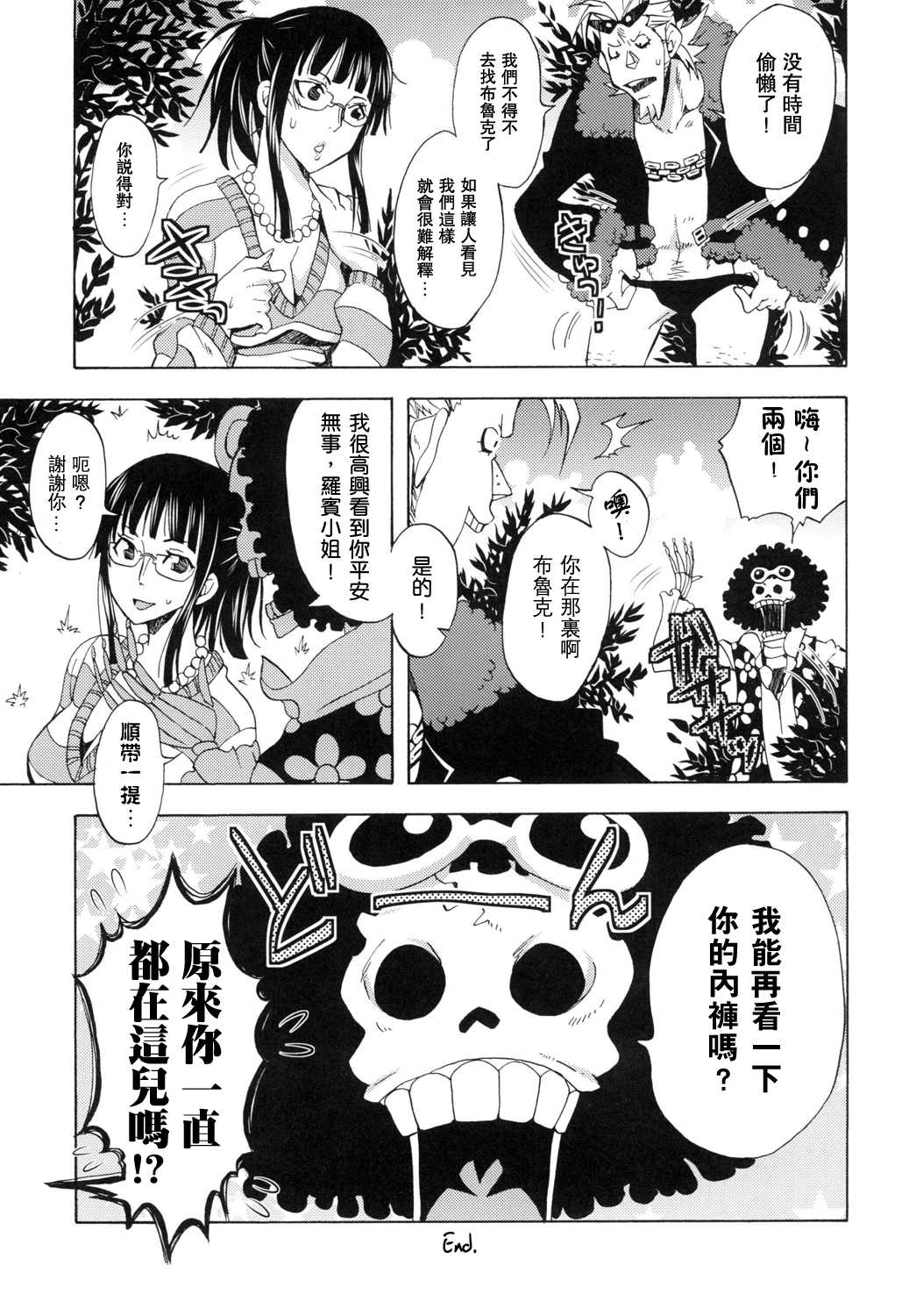 [KURIONE-SHA (YU-RI)] Ranshin Pirates Soushuuhen - Erotic World - Extra (One Piece) (Chinese) EROTIC WORLD ～番外編～