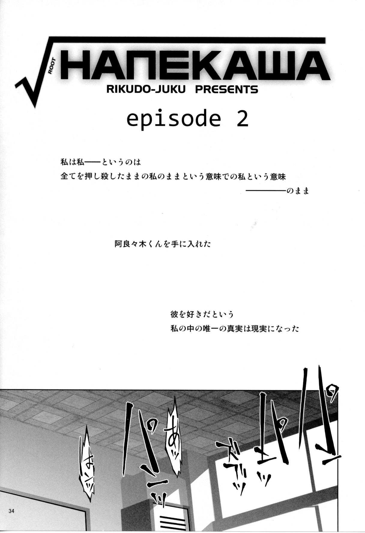 (C80) [Rikudou Juku (Rikudou Koushi)] ROOT HANEKAWA ALL (Bakemonogatari) (C80) [六道塾 (六道神士)] √HANEKAWA ALL (化物語)