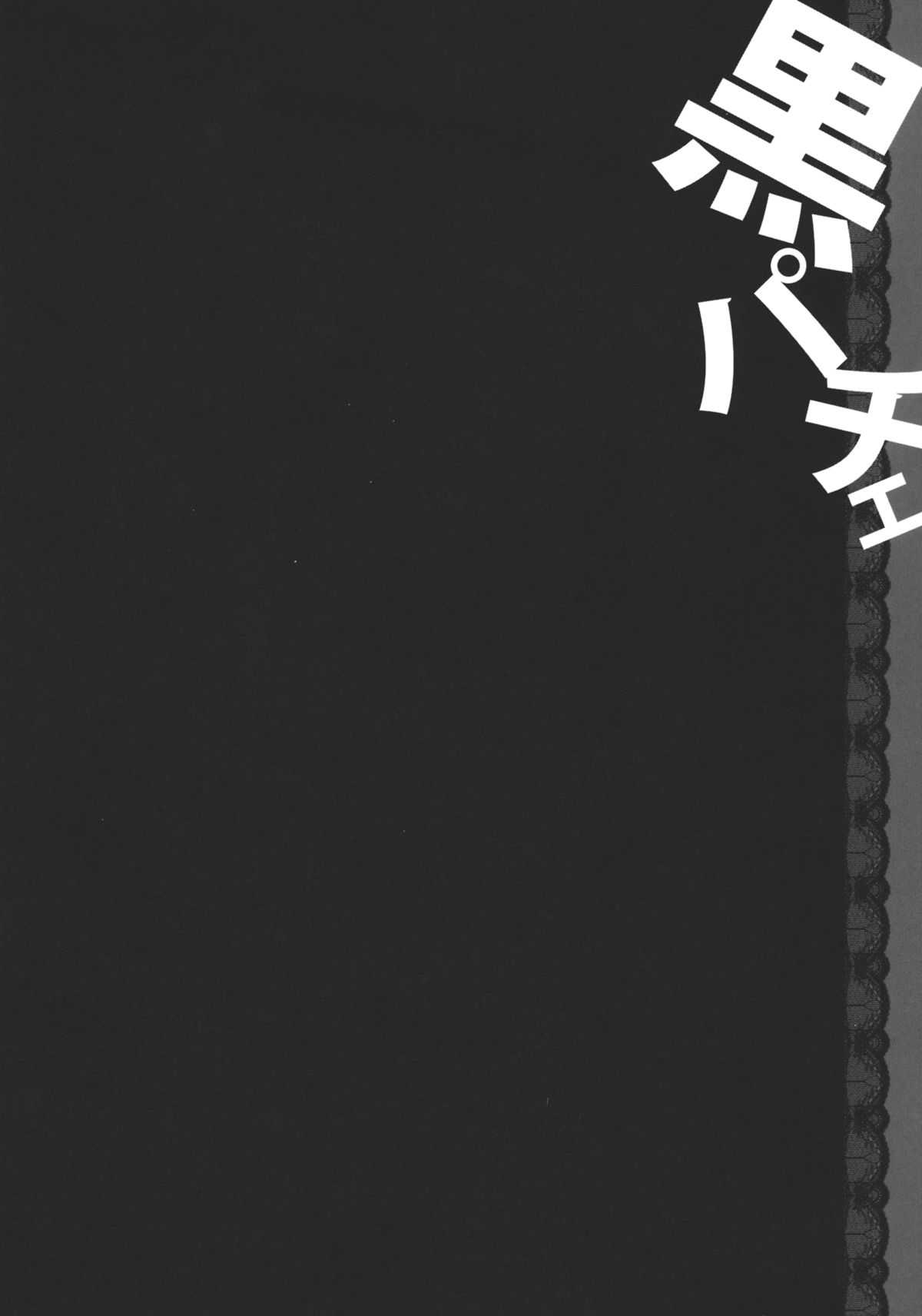 (COMIC1☆6) [Kinokonomi (konomi)] KUROPACHE (Touhou Project) (COMIC1☆6) [きのこのみ (konomi)] 黒パチェ (東方Project)
