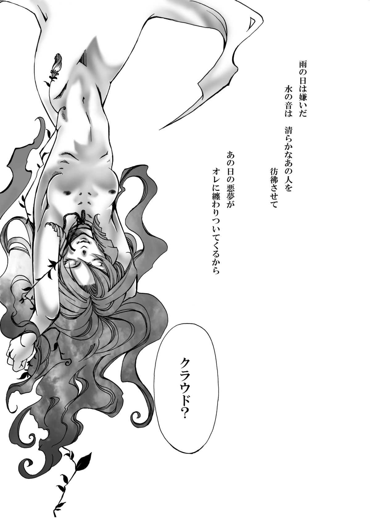 [Tateyoko Hotchkiss] In The Rain (Final Fantasy VII) [Digital] [縦横ホチキス] In The Rain (Final Fantasy VII) [DL版]