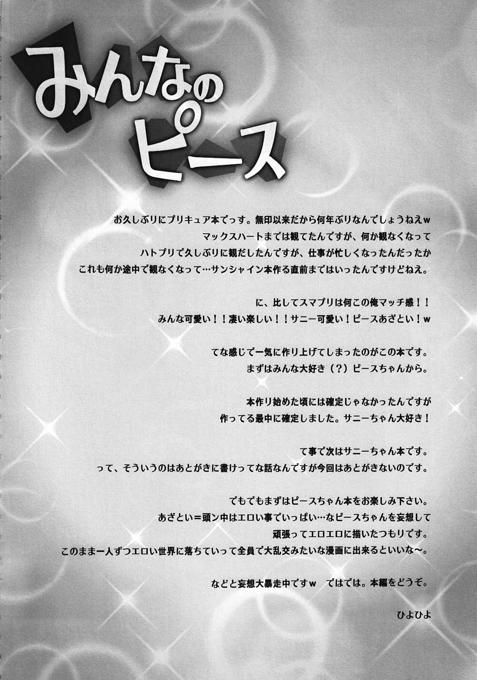 (SC55) [Kashiwa-ya (Hiyo Hiyo)] Minna no Peace (Smile Precure!) (サンクリ55) [かしわ屋 (ひよひよ)] みんなのピース (スマイルプリキュア!)