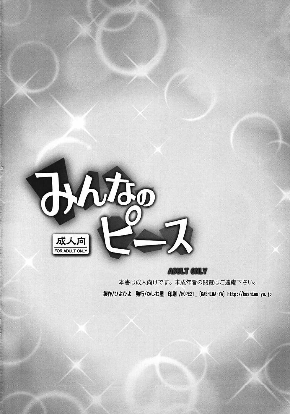 (SC55) [Kashiwa-ya (Hiyo Hiyo)] Minna no Peace (Smile Precure!) (サンクリ55) [かしわ屋 (ひよひよ)] みんなのピース (スマイルプリキュア!)