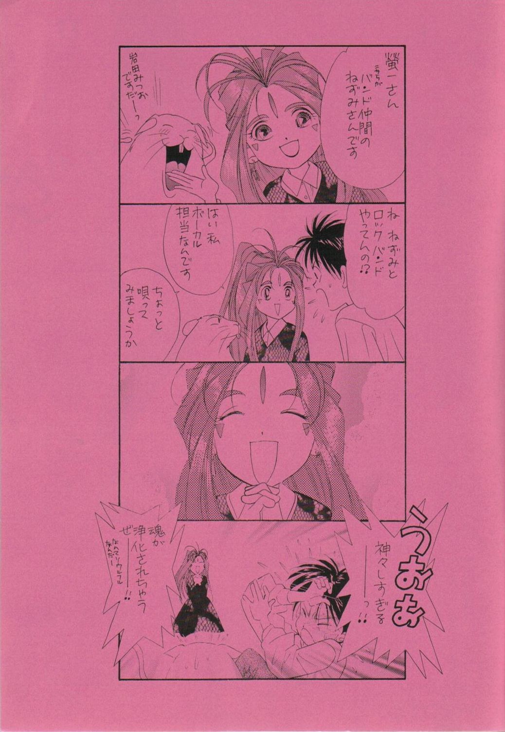 (C49) [Ichita Karu] Kimitachi wo Aishiteru!! (Ah My Goddess!) (C49) [一太かる] 君たちを愛してる!! (ああっ女神さまっ!)