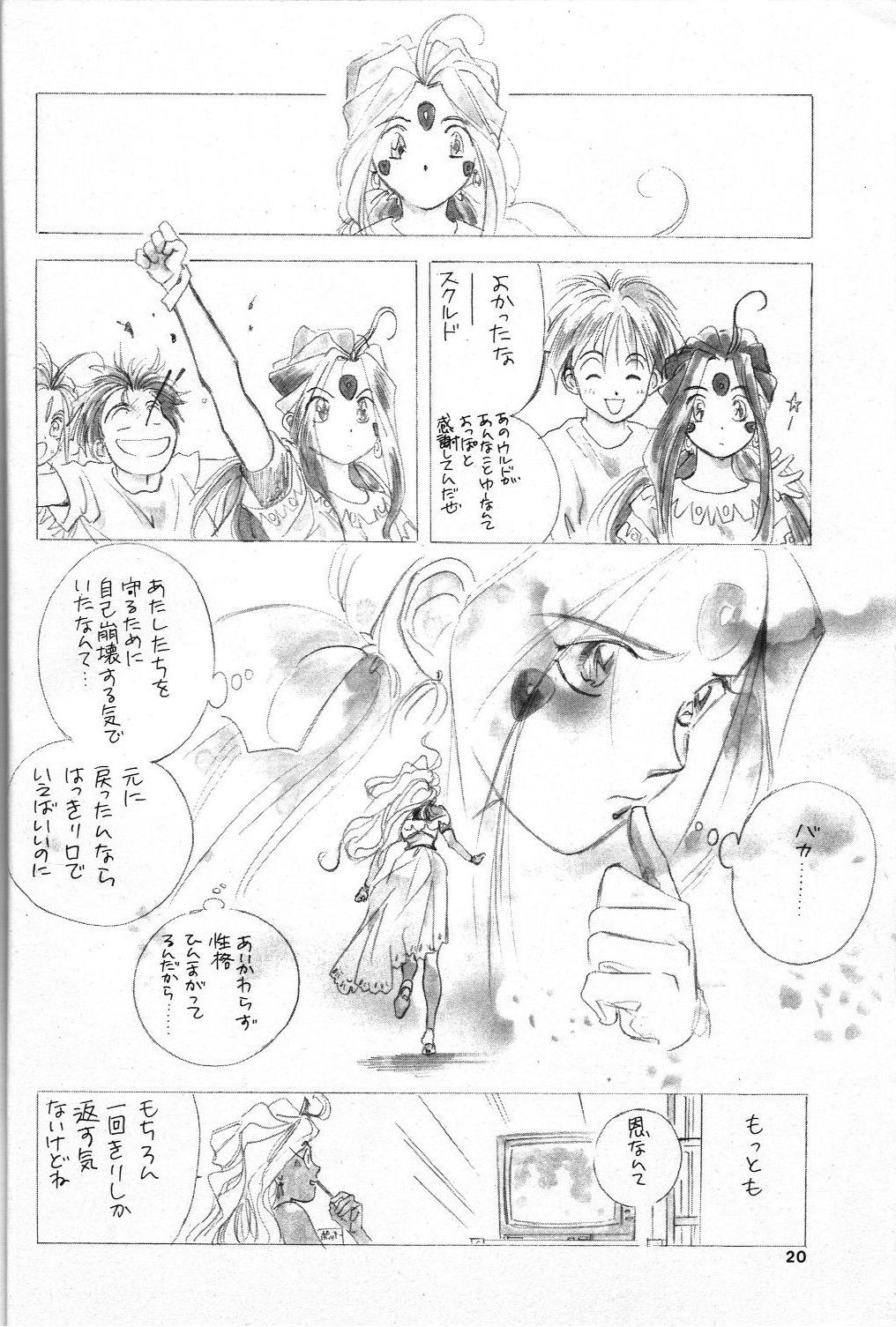 (C49) [Ichita Karu] Kimitachi wo Aishiteru!! (Ah My Goddess!) (C49) [一太かる] 君たちを愛してる!! (ああっ女神さまっ!)