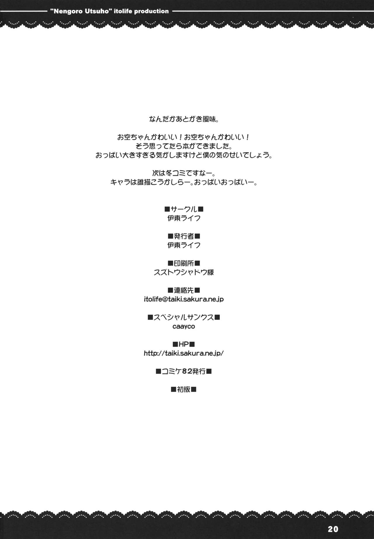 (C82) [Itou Life] Nengoro Utsuho (Touhou Project) (C82) [伊東ライフ] ねんごろうつほ (東方Project)
