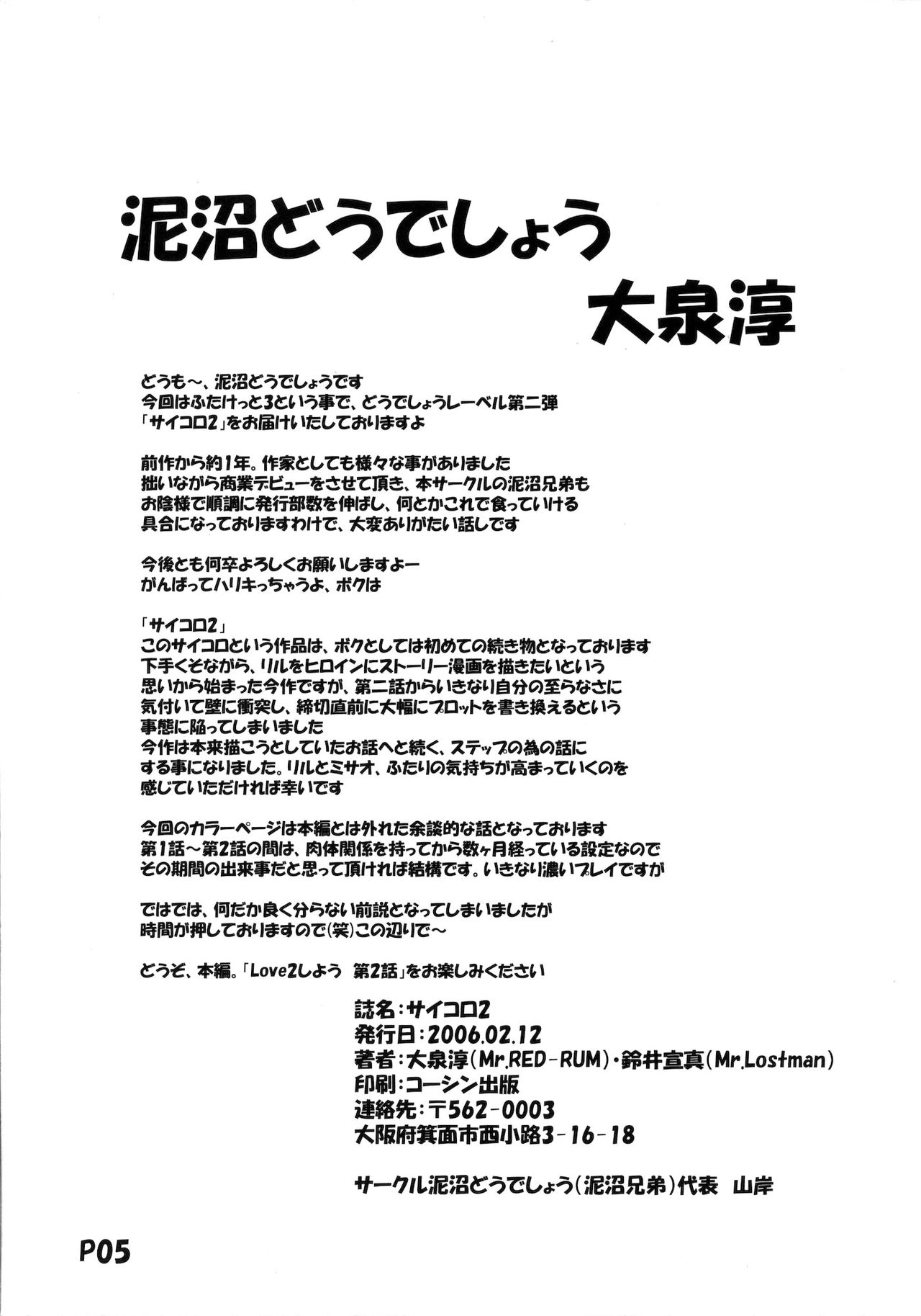 (Futaket 3) [Doronuma Kyoudai (Mr.RED-RUM, Mr.Lostman)] Saikoro 2 [English] [XCX Scans] (ふたけっと3) [泥沼兄弟 (Mr.RED-RUM, Mr.Lostman)] サイコロ2 [英訳]