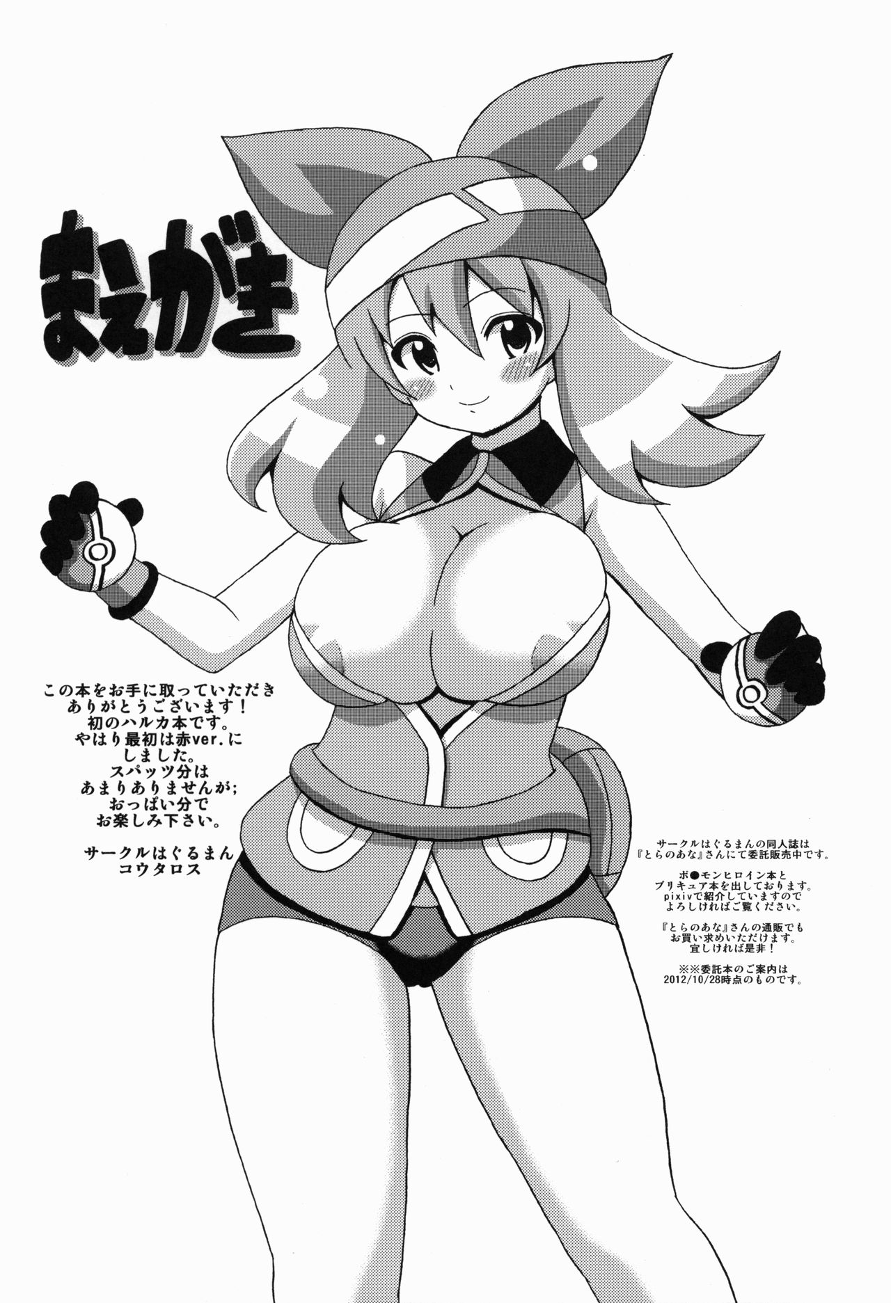 (SC57) [Haguruman (Koutarosu)] Harukabon (Pokemon) (SC57) [はぐるまん (コウタロス)] ハルカボン (ポケットモンスター)