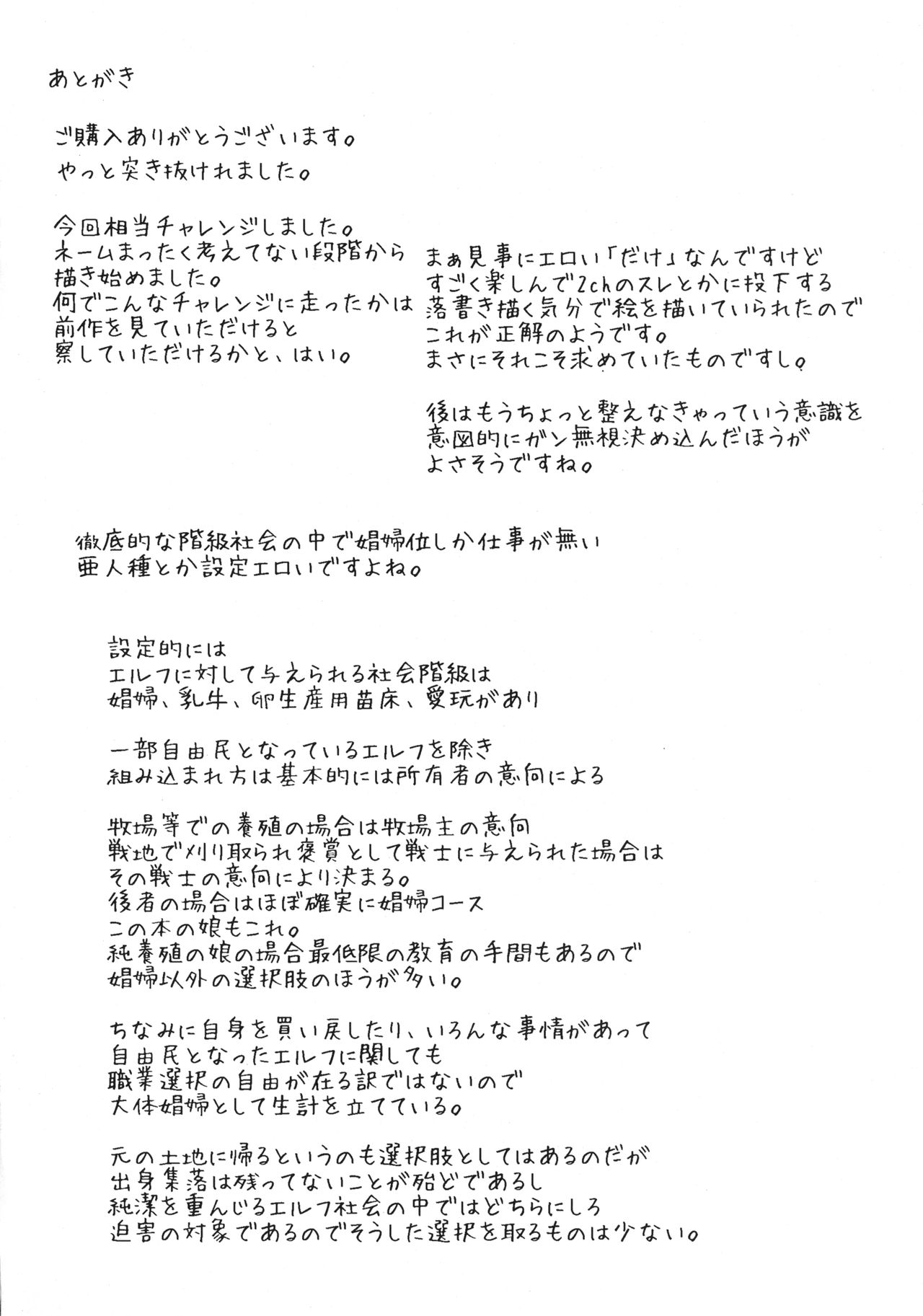 (C82) [Koufuku Shigen (ryokutya)] Elf no Oshigoto (C82) [幸福資源 (ryokutya)] えるふのおしごと