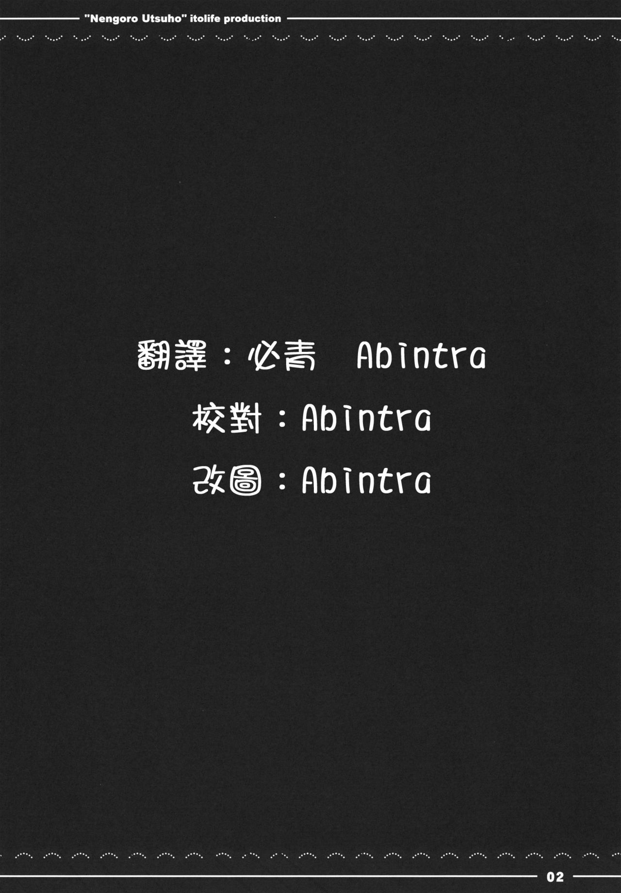 (C82) [Itou Life] Nengoro Utsuho (Touhou Project) [Chinese] [Abintra漢化] (C82) [伊東ライフ] ねんごろうつほ (東方Project) [中国翻訳]