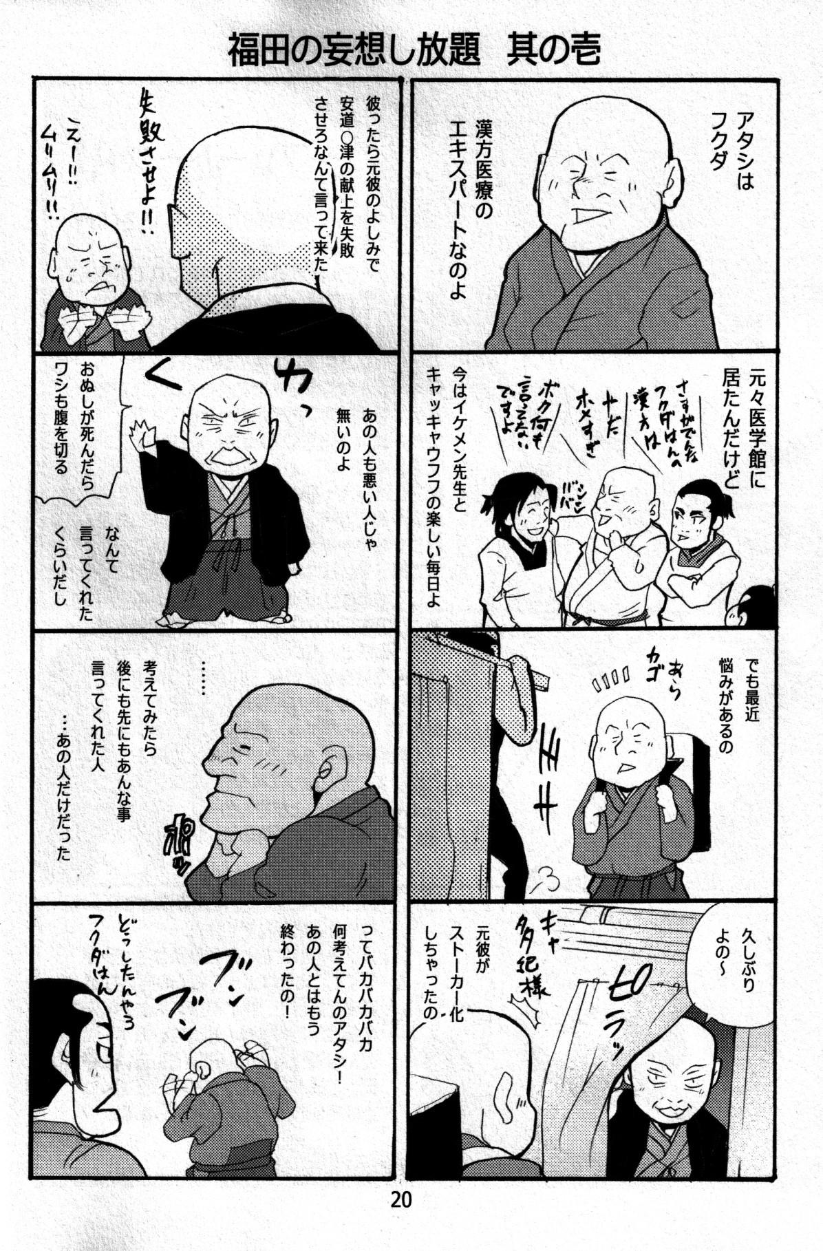 (C80) [Masamune Kokichi (Matsu Takeshi)] Sanshuu no Omoi (Jin) (C80) [マサムネ☆コキチ (松武)] 三秋之思 (JIN-仁-)