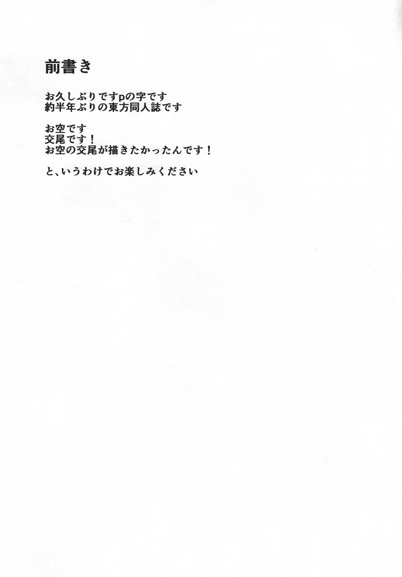(C83) [p-kan (p no Ji)] Utsuho no Su (Touhou Project) (C83) [p-館 (pの字)] うつほの巣 (東方Project)