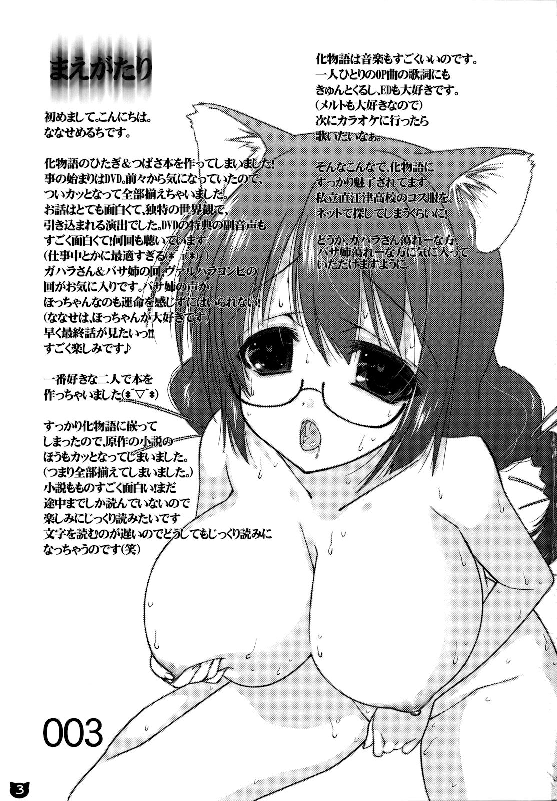 (COMIC1☆4) [Nama Cream Biyori (Nanase Meruchi)] Kemonogatari 00 (Bakemonogatari) [Spanish] [H-Elite] (COMIC1☆4) [生クリームびより (ななせめるち)] けものがたり00 (化物語) [スペイン翻訳]