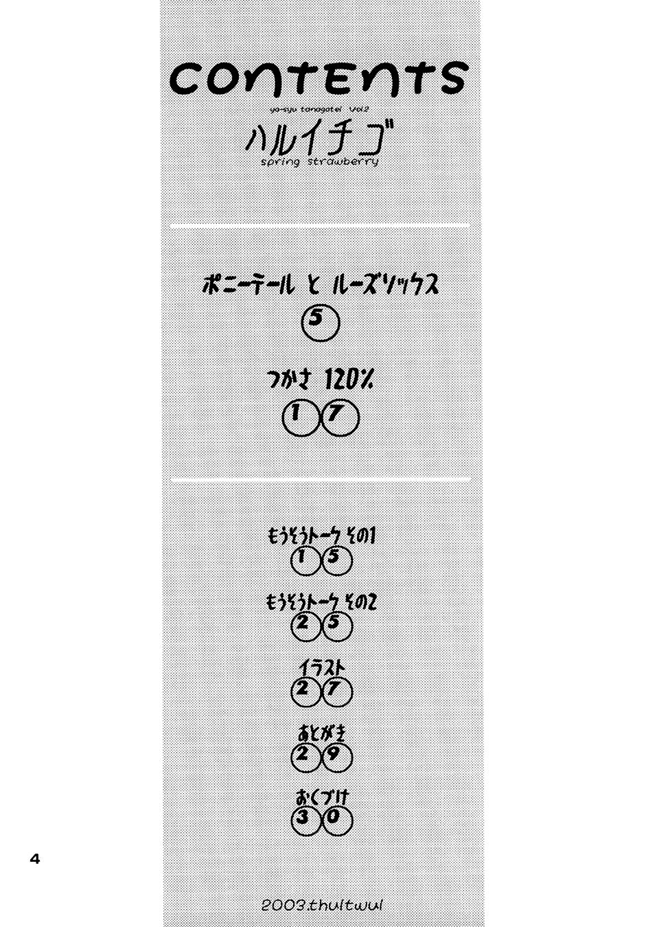 (CR35) [Amazake Hatosyo-ten (Yoshu Ohepe)] Haru Ichigo - Spring Strawberry (Ichigo 100%) [Korean] [조커당] (Cレヴォ35) [甘酒鳩商店 (養酒オヘペ)] ハルイチゴ (いちご100%) [韓国翻訳]