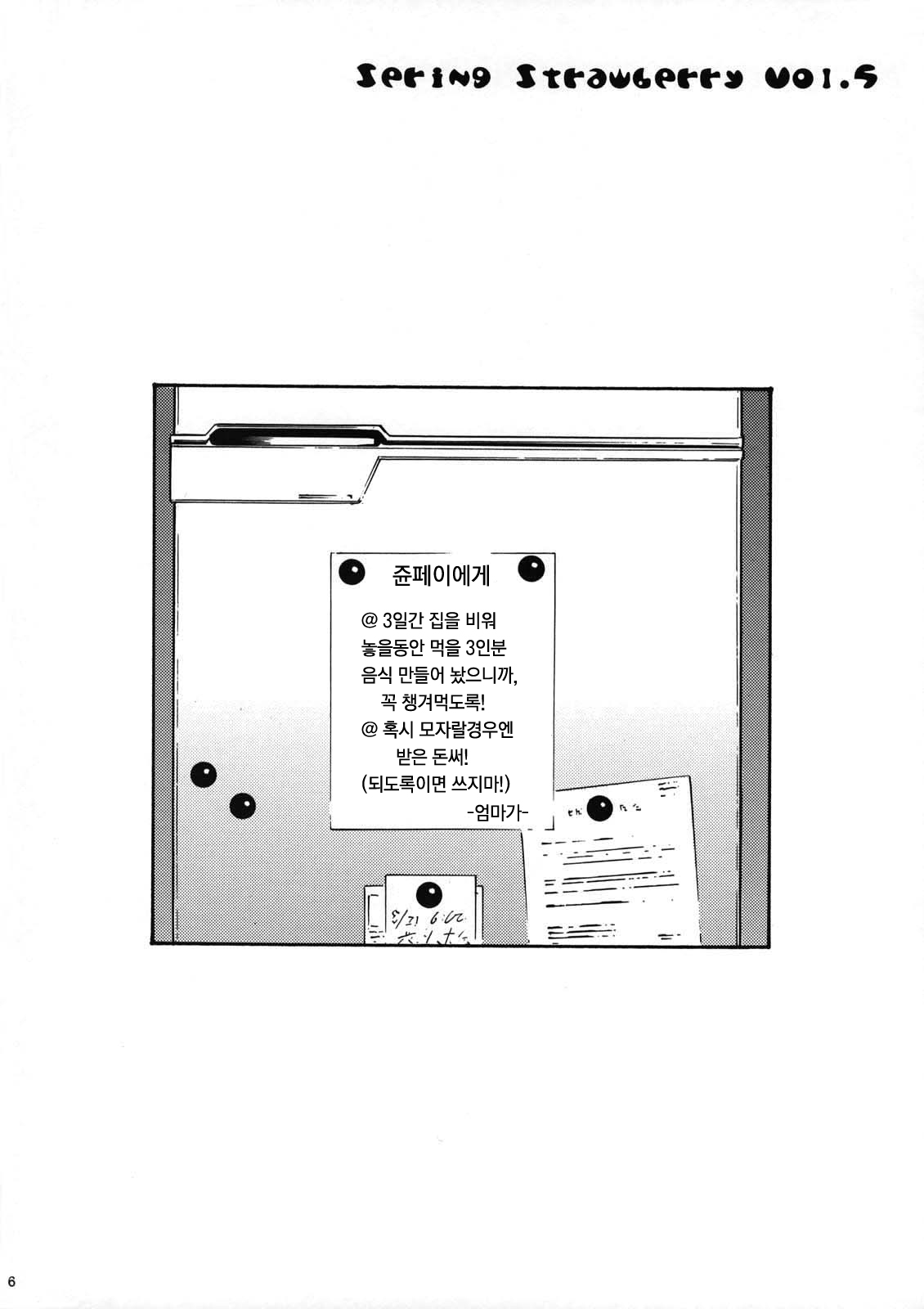 (C72) [Amazake Hatosyo-ten (Yoshu Ohepe)] Haru Ichigo Vol. 5 - Spring Strawberry Vol. 5 (Ichigo 100%) [Korean] [조커당] (C72) [甘酒鳩商店 (養酒オヘペ)] ハルイチゴ Vol.5 (いちご100%) [韓国翻訳]
