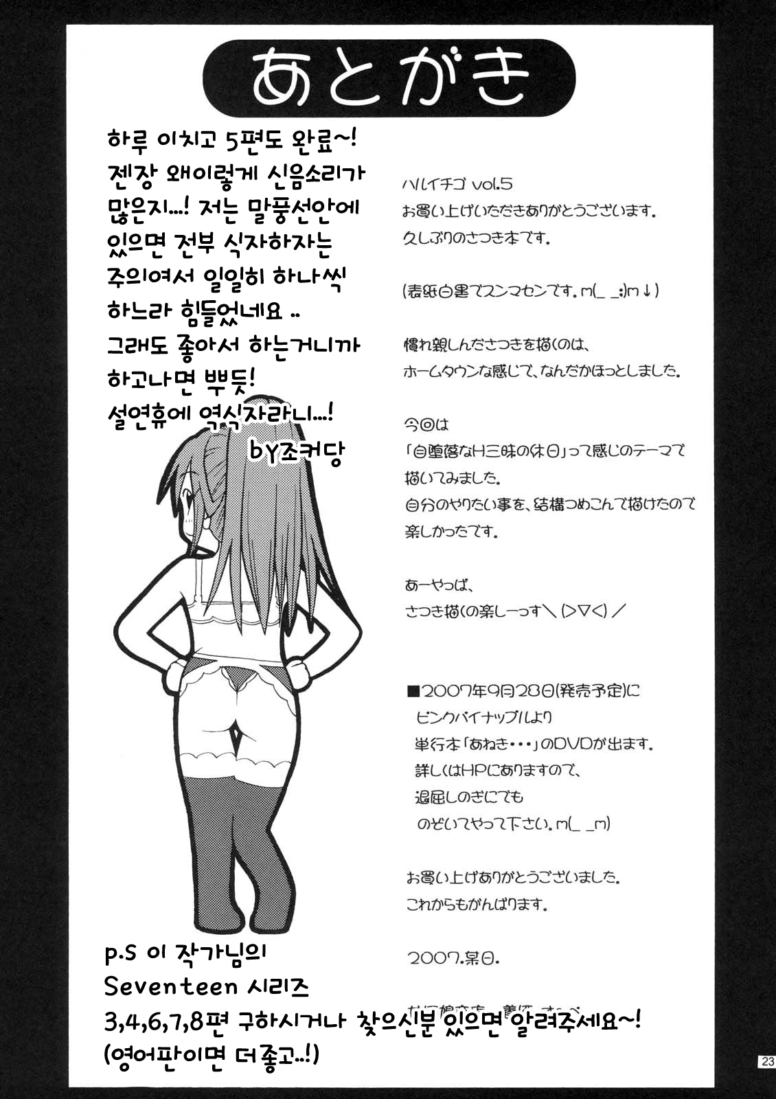 (C72) [Amazake Hatosyo-ten (Yoshu Ohepe)] Haru Ichigo Vol. 5 - Spring Strawberry Vol. 5 (Ichigo 100%) [Korean] [조커당] (C72) [甘酒鳩商店 (養酒オヘペ)] ハルイチゴ Vol.5 (いちご100%) [韓国翻訳]