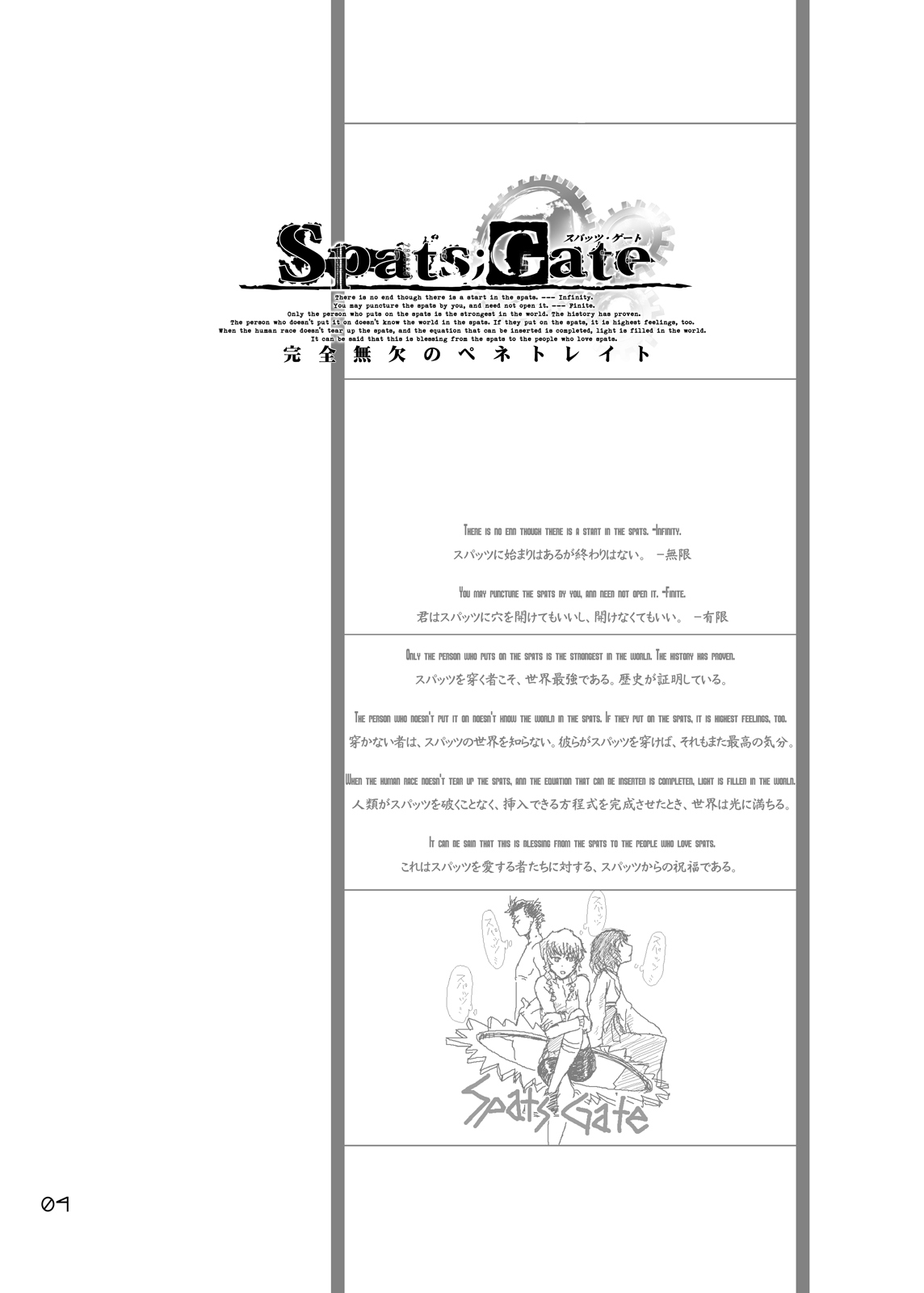 [GENOCIDE (Hattori Gorou)] Spats;Gate Absoluteness Penetrate (Steins;Gate) [Digital] [GENOCIDE (はっとりゴロー)] Spats;Gate 完全無欠のペネトレイト (シュタインズ・ゲート) [DL版]