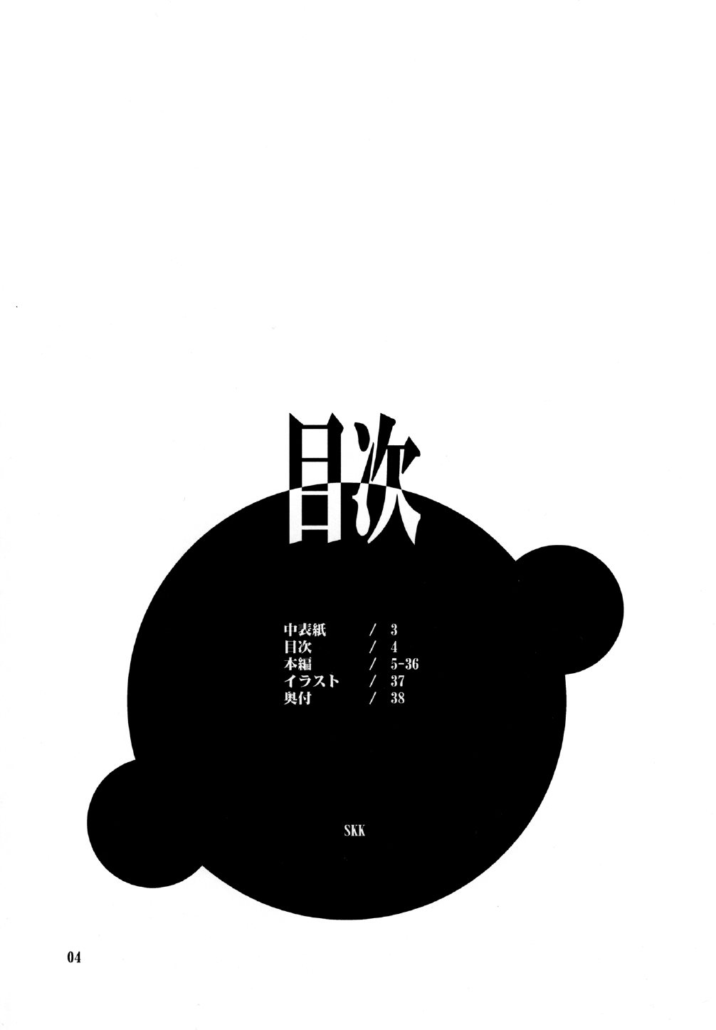 (C83) [Kancho Hatto (Wakatsuki)] SKK (digital) (C83) [艦長法度 (若月)] SKK (デッド・オア・アライブ) [DL版]