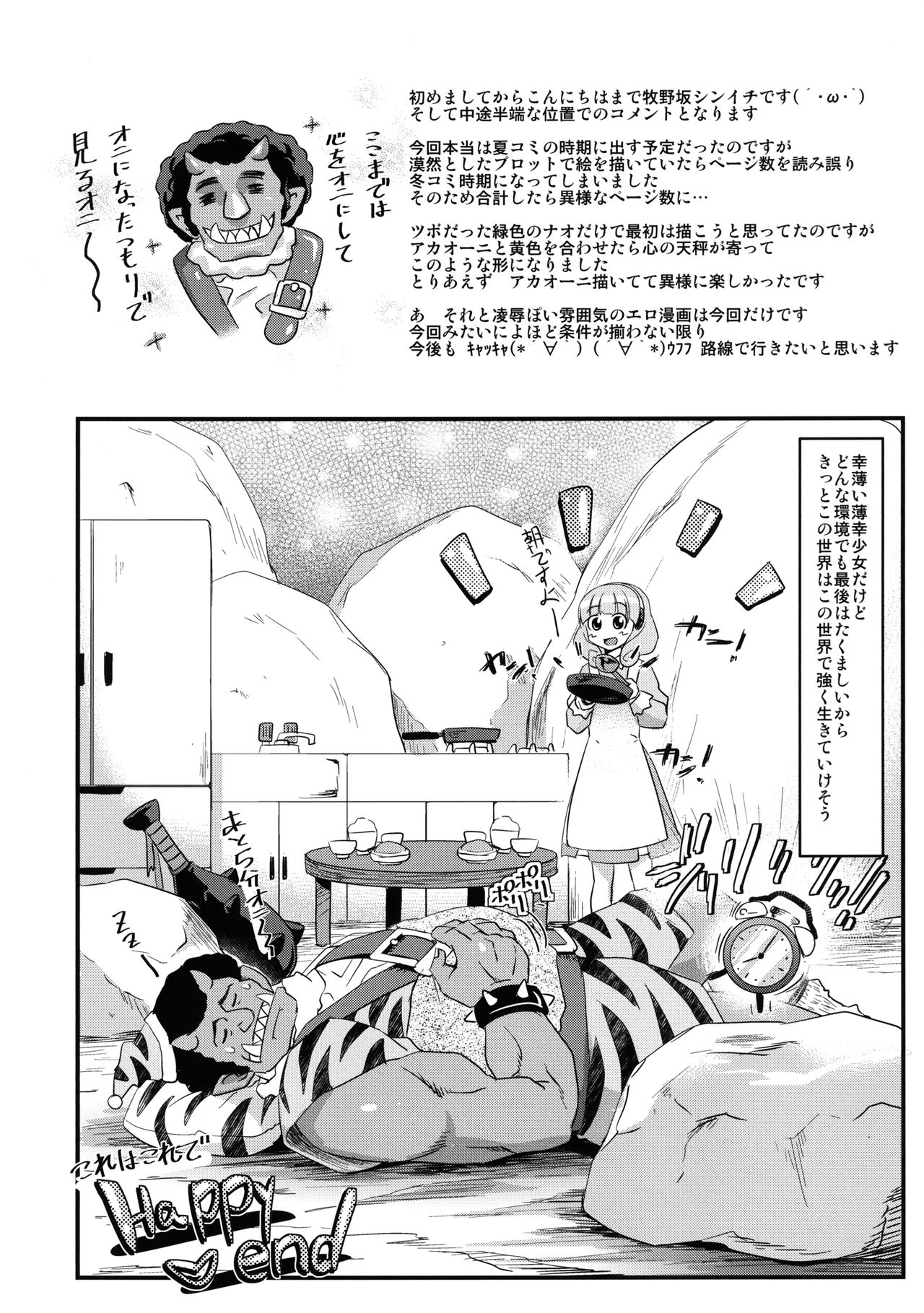 (C83) [Makino Eki (Makinosaka Shinichi)] Smile Happy Peace (Smile Precure!) [Digital] (C83) [牧野駅 (牧野坂シンイチ)] スマイルハッピーピース (スマイルプリキュア!) [DL版]