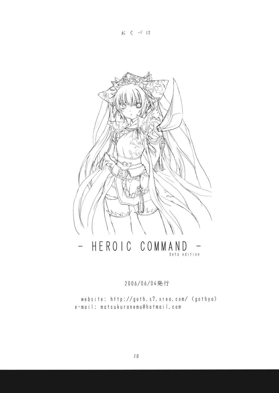(C76) HEROIC COMMAND (sangokushi taisen) (korean) 