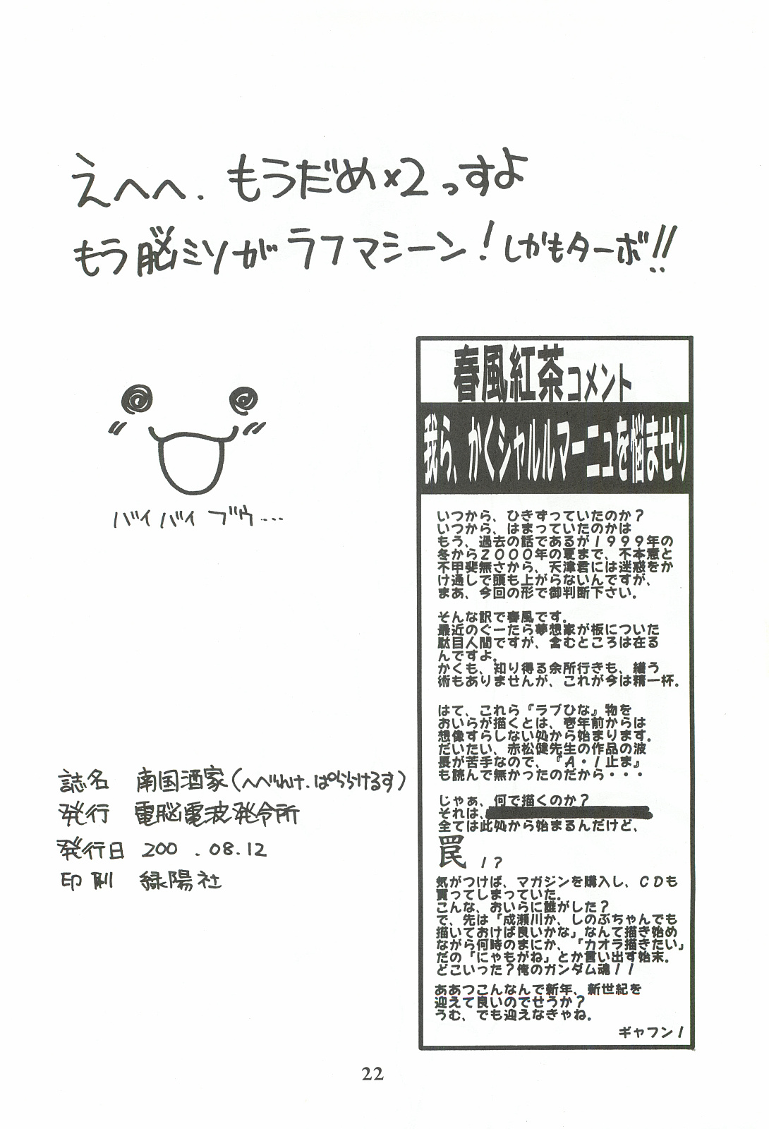 (C58) [Dennou Denpa Hatsureisho (Harukaze Koucha)] Nangoku Shuka (Love Hina) (C58) [電脳電波発令所 (春風紅茶)] 南国酒家 (ラブひな)