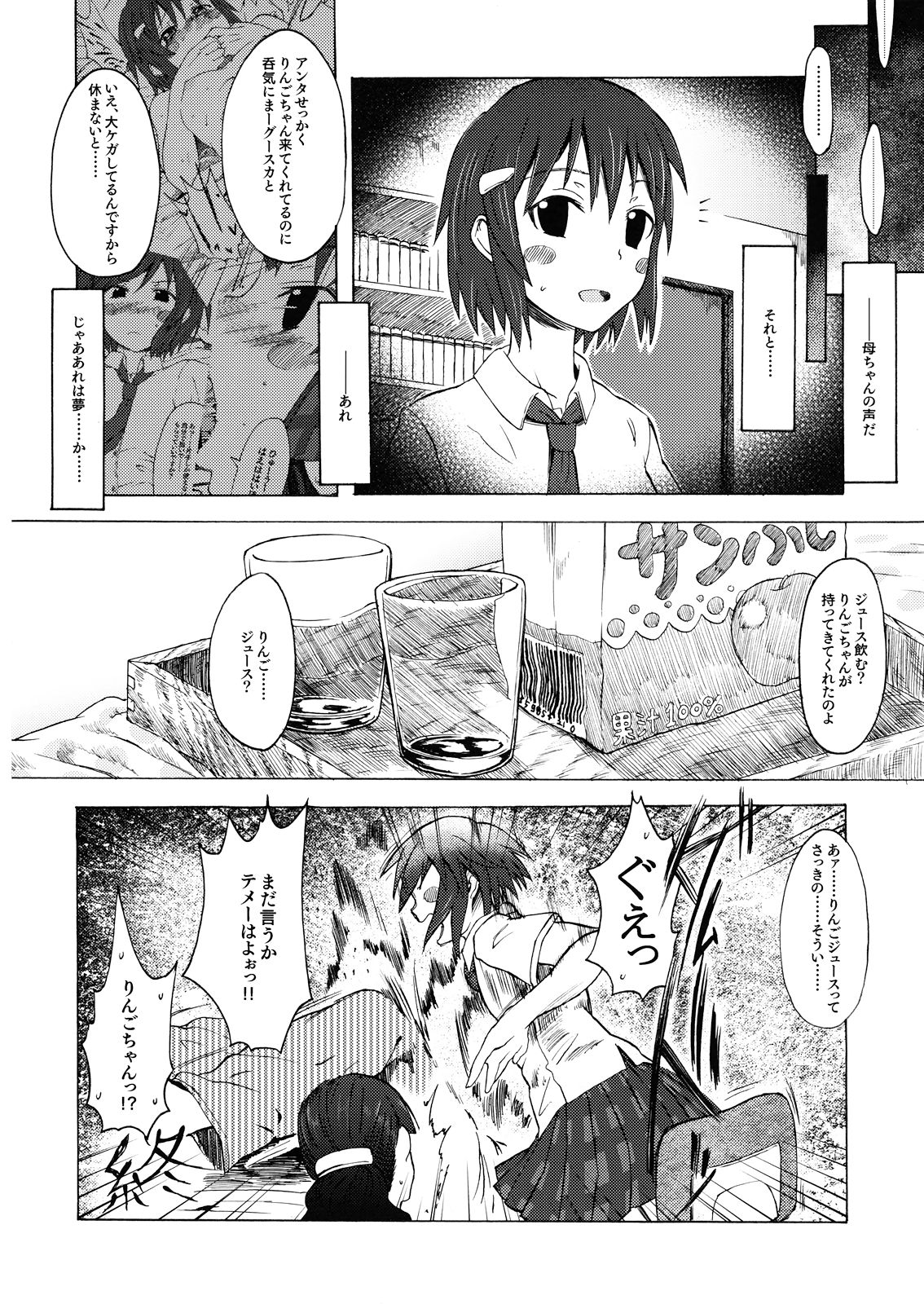 (C82) [S Shoten (3e)] Ringo to Banana (Danshi Koukousei no Nichijou) (C82) [エス書店 (さんい)] リンゴとバナナ (男子高校生の日常)