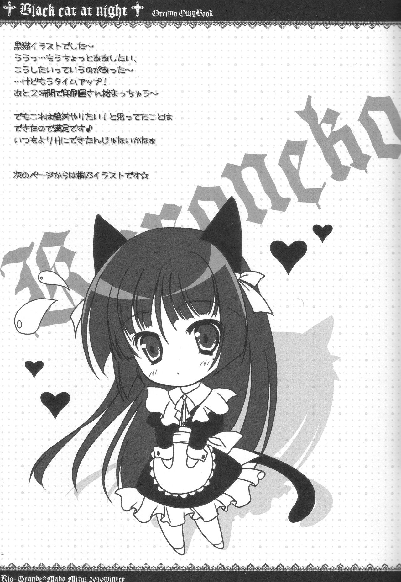 (C79) [Rio Grande (Mitsui Mana)] Black cat at night (Ore no Imouto ga Konna ni Kawaii Wake ga Nai) (C79) [リオグランデ (みついまな)] Black cat at night (俺の妹がこんなに可愛いわけがない)