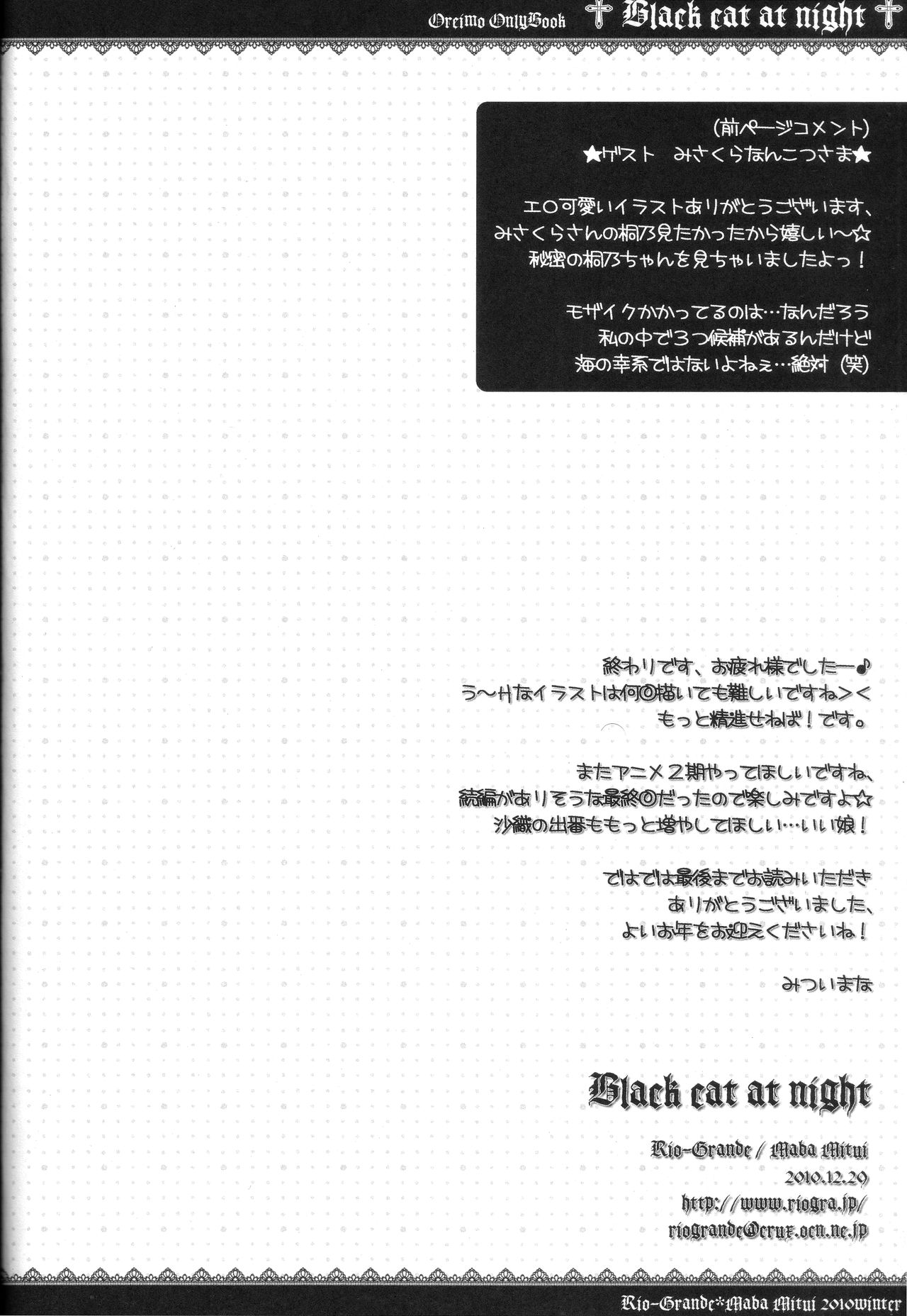 (C79) [Rio Grande (Mitsui Mana)] Black cat at night (Ore no Imouto ga Konna ni Kawaii Wake ga Nai) (C79) [リオグランデ (みついまな)] Black cat at night (俺の妹がこんなに可愛いわけがない)