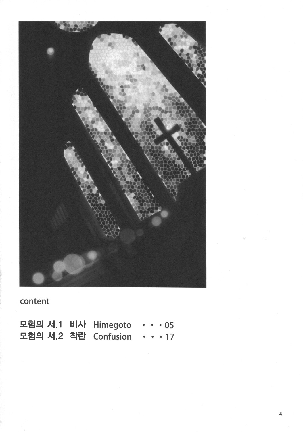 (C72) [Alice no Takarabako (Mizuryu Kei)] Onna Souryo Reira | 여 승려 레이라 (Dragon Quest III) [Korean] [WithoutMe] (C72) [ありすの宝箱 (水龍敬)] 女僧侶レイラ (ドラゴンクエスト III) [韓国翻訳]