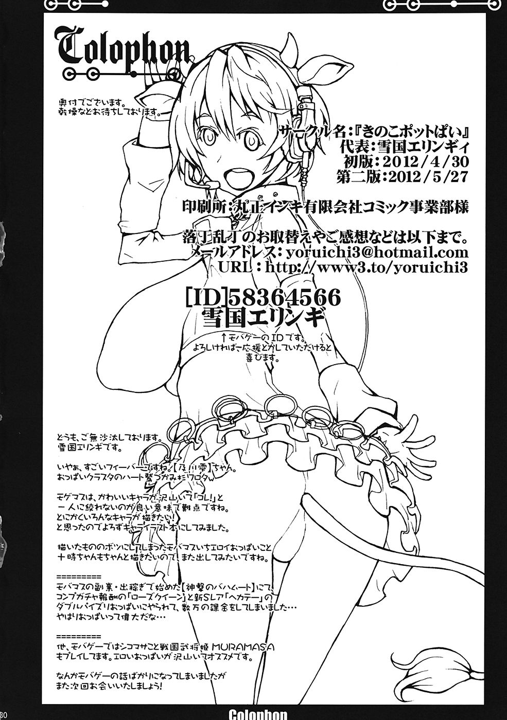 (COMIC1☆6) [Kinoko Pot Pie (Yukiguni Eringi)] Moshi Idol ga Semen Load de Seieki wo Atsumeru Event ga Kaisai Saretara to Iu Mousou Bon (THE IDOLM@STER) (COMIC1☆6) [きのこポットぱい (雪国エリンギィ)] もしアイドルがザーメンロードで精液を集めるイベントが開催されたらという妄想本 (アイドルマスター)