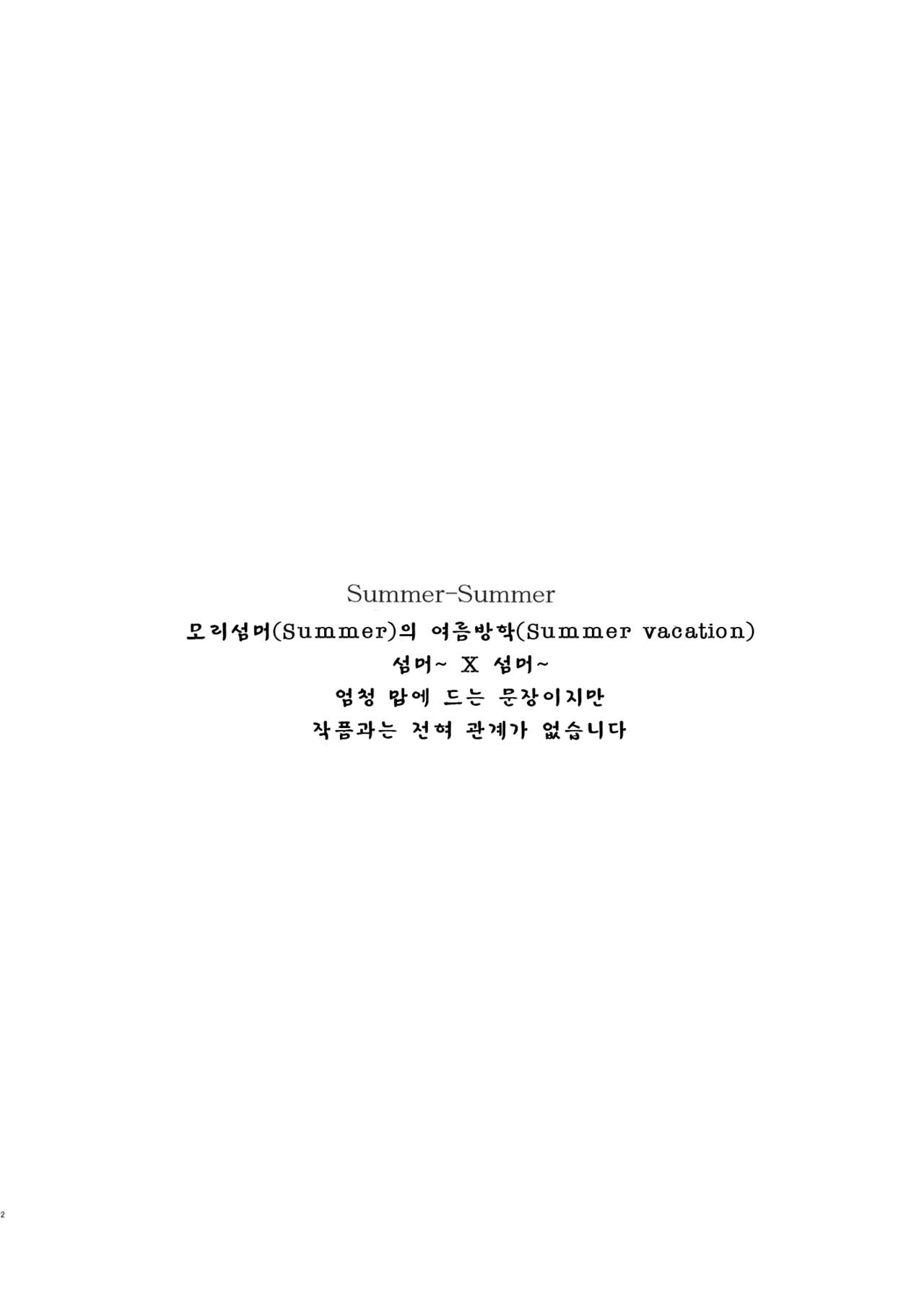 (C83) [Hapoi-dokoro (Okazaki Takeshi)] Summer-Summer (Chuunibyou Demo Koi ga Shitai!) [Korean] (C83) [はぽい処 (岡崎武士)] Summer-Summer (中二病でも恋がしたい!) [韓国翻訳]