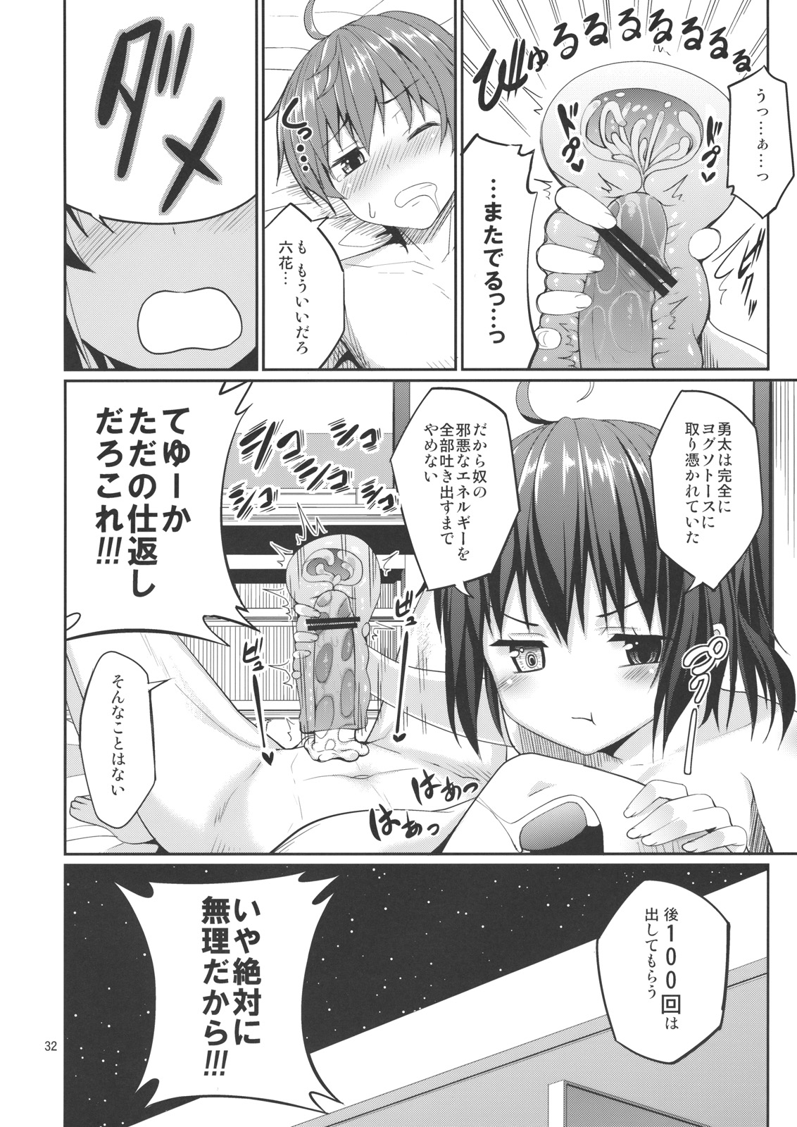 (C83) [Coffee Maker (TEL)] Rikka to Shokushu to Mousou Settei! (Chuunibyou Demo Koi ga Shitai!) (C83) [こーひーめーかー (TEL)] 六花と触手と妄想設定！ (中二病でも恋がしたい！)