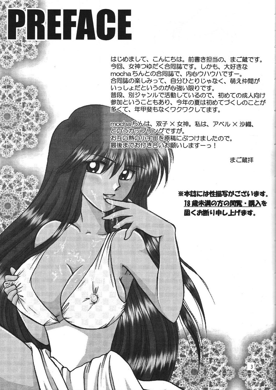 (C72) [Love-ya & MAGOKORON (mocha & Hamamoto Erika)] Venus Milk (Saint Seiya) (C72) [Love-ya & まごコロン (mocha & はまもとえりか)] Venus Milk (聖闘士星矢)