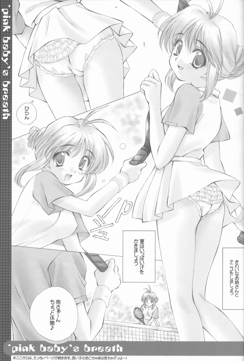 (C62) [WARP LOOP (Satomi Hinako)] pink babys breath (Comic Party) (C62) [WARP LOOP (里海ひなこ)] pink babys breath (こみっくパーティー)