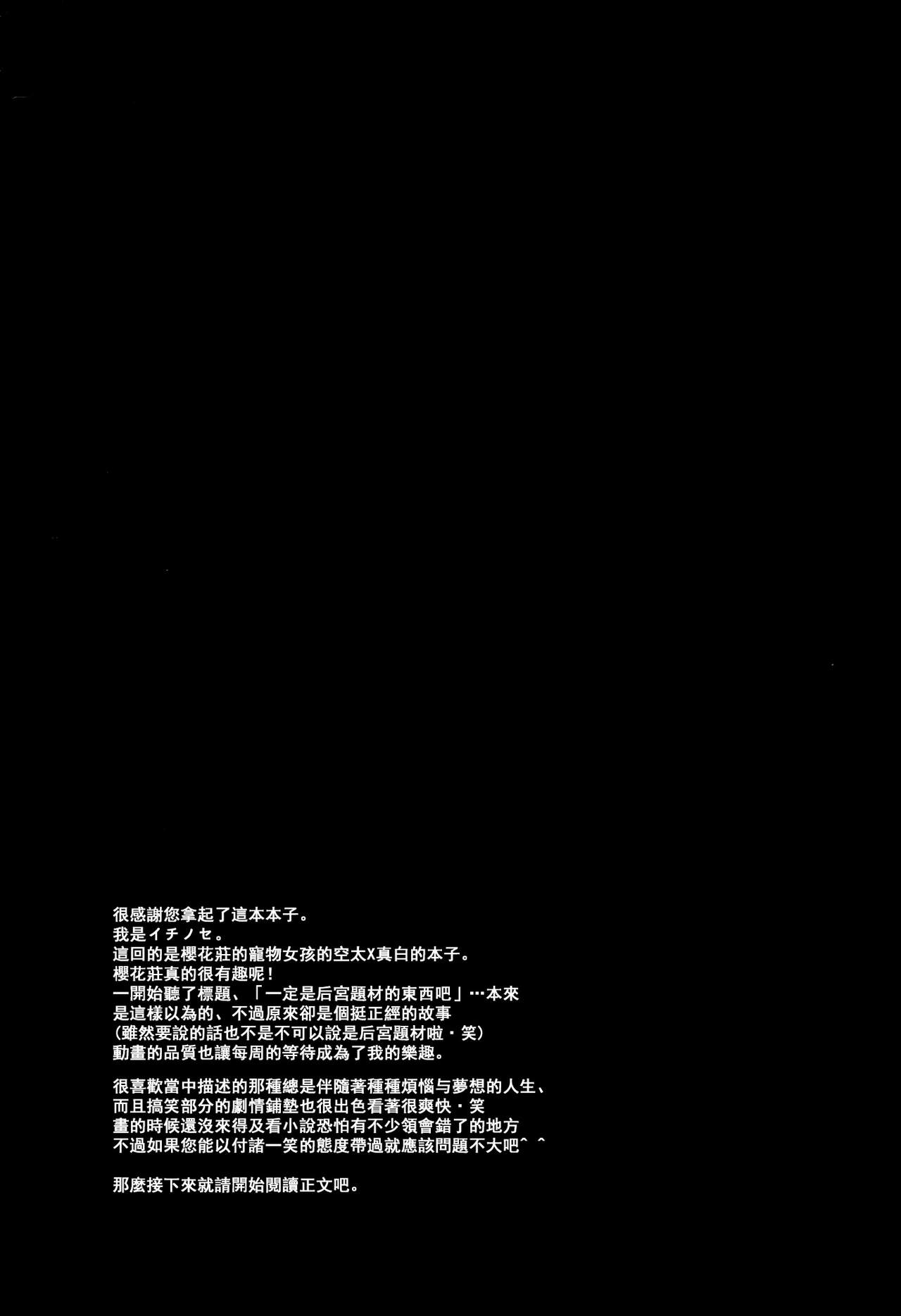 (C83) [●R.E.C (Ichinose)] A. Sore wa Koi to Iu Na no. (Sakurasou no Pet na Kanojo) [Chinese] (C83) [●R.E.C (イチノセ)] A.それは恋という名の。 (さくら荘のペットな彼女) [中国翻訳]