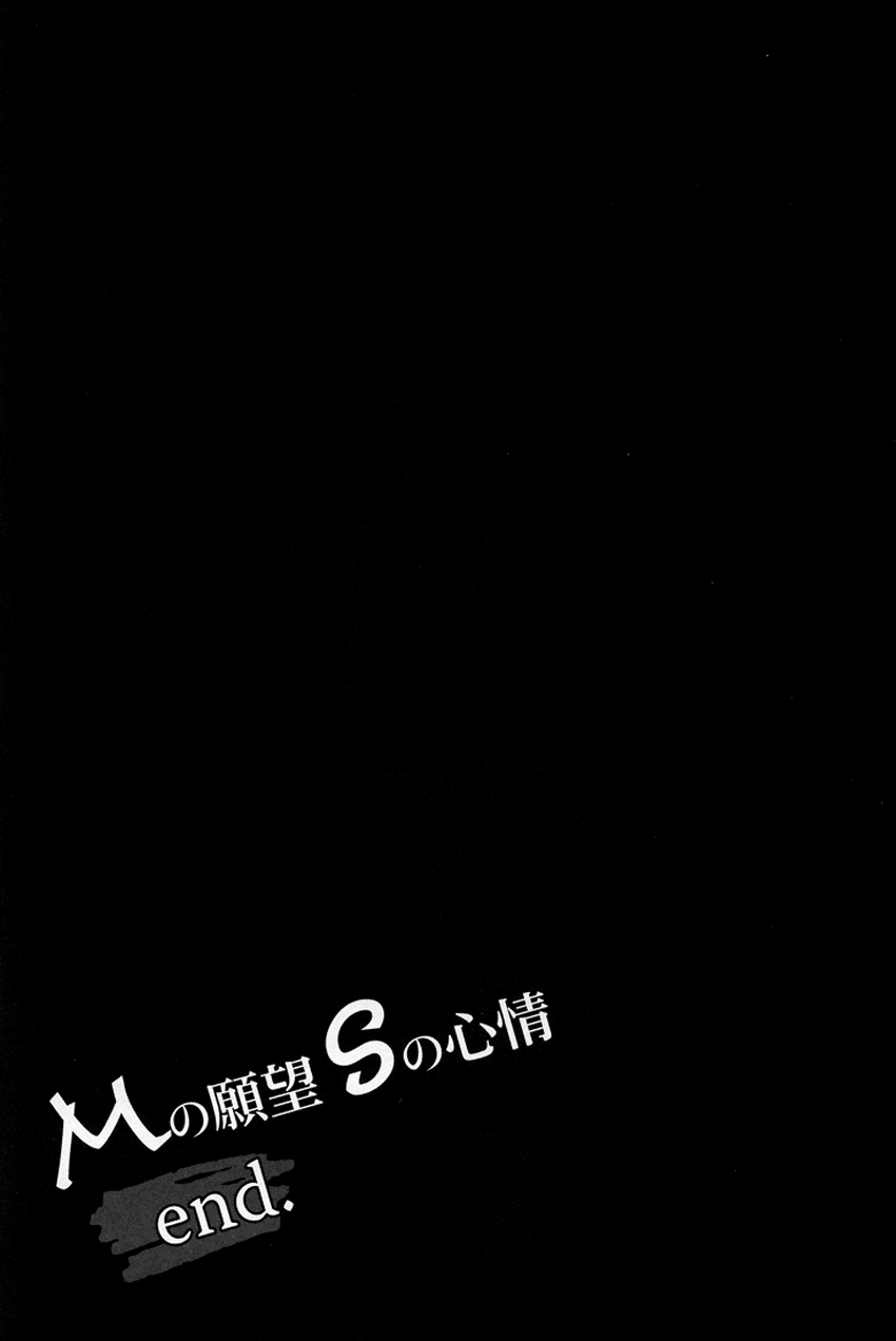 (SUPER19) [Iro Rabbit (Arima)] M no Ganbou S no Shinjou | The Desires of a Masochist, The Heart of a Sadist (Gintama) [English] (SUPER19) [色兎 (ありま)] Mの願望Sの心情 (銀魂) [英訳]