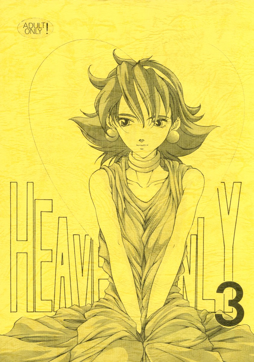 [Cheap Cheap (Harazaki Takuma)] Heavenly 3 (G Gundam) [CHEAP CHEAP (はらざきたくま)] HEAVENLY 3 (Gガンダム)