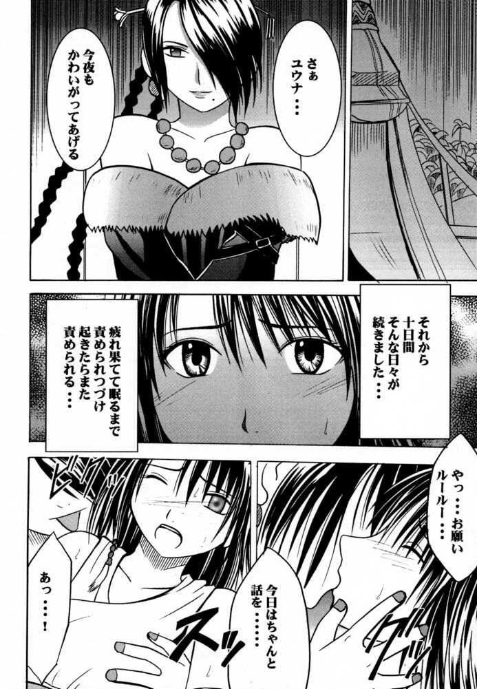 (C60) [Crimson Comics (Carmine)] Ai no Kokera Kuzu (Final Fantasy X) [クリムゾン (カーマイン)] 愛のコケラくず (ファイナルファンタジーX)