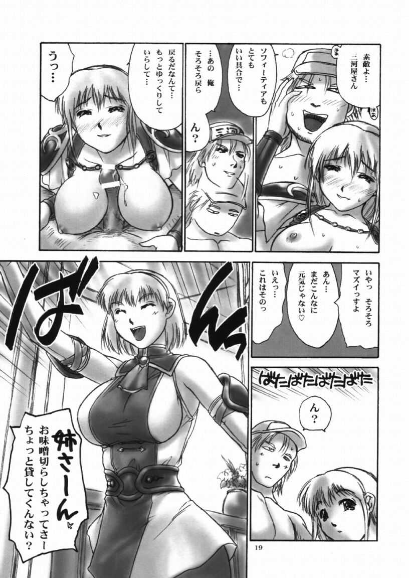 [Hellabunna (Iruma Kamiri)] Giant Comics 18: Danchi Tsuma No Yuwaku (Soul Calibur) [へらぶな (いるまかみり)] Giant Comics 18: 団地妻の誘惑 (ソウルキャリバー)