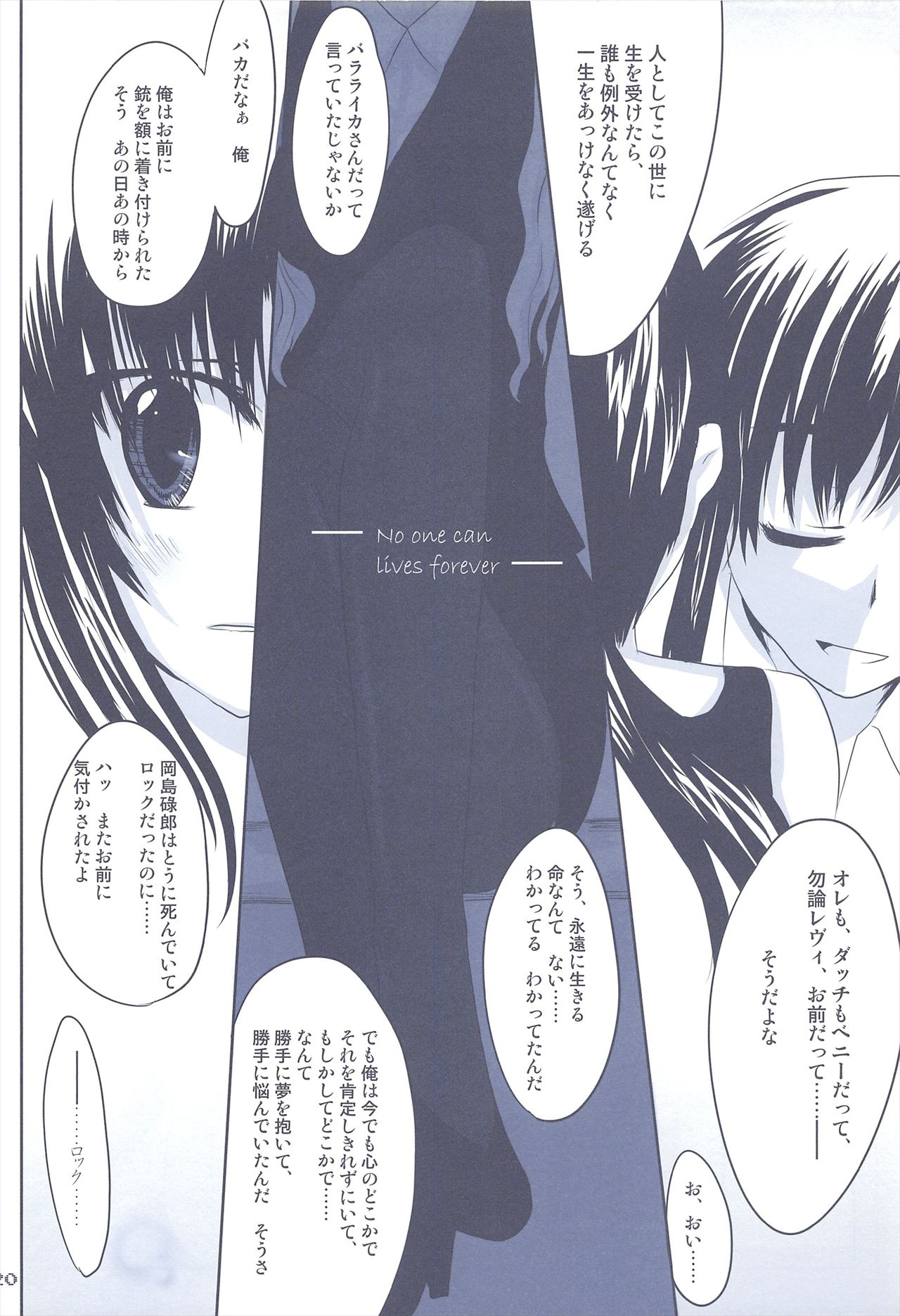 (COMIC1☆3) [Kumikae DNA (Minakami Kurena)] LOOK UP,THE CLEARLY SKY. (BLACK LAGOON) (COMIC1☆3) [組換DNA (水上暮菜)] LOOK UP,THE CLEARLY SKY. (BLACK LAGOON)