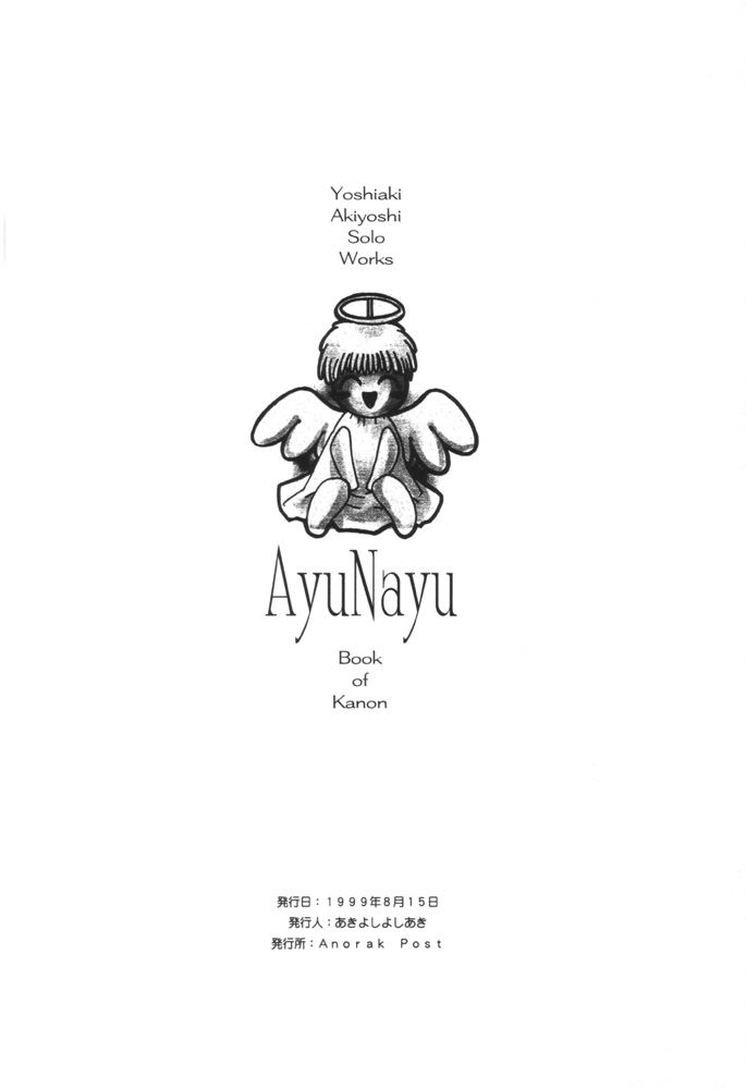 (C56) [Anorak Post (Akiyoshi Yoshiaki)] AyuNayu (Kanon) (C56) [アノラックポスト (あきよしよしあき)] AyuNayu (カノン)