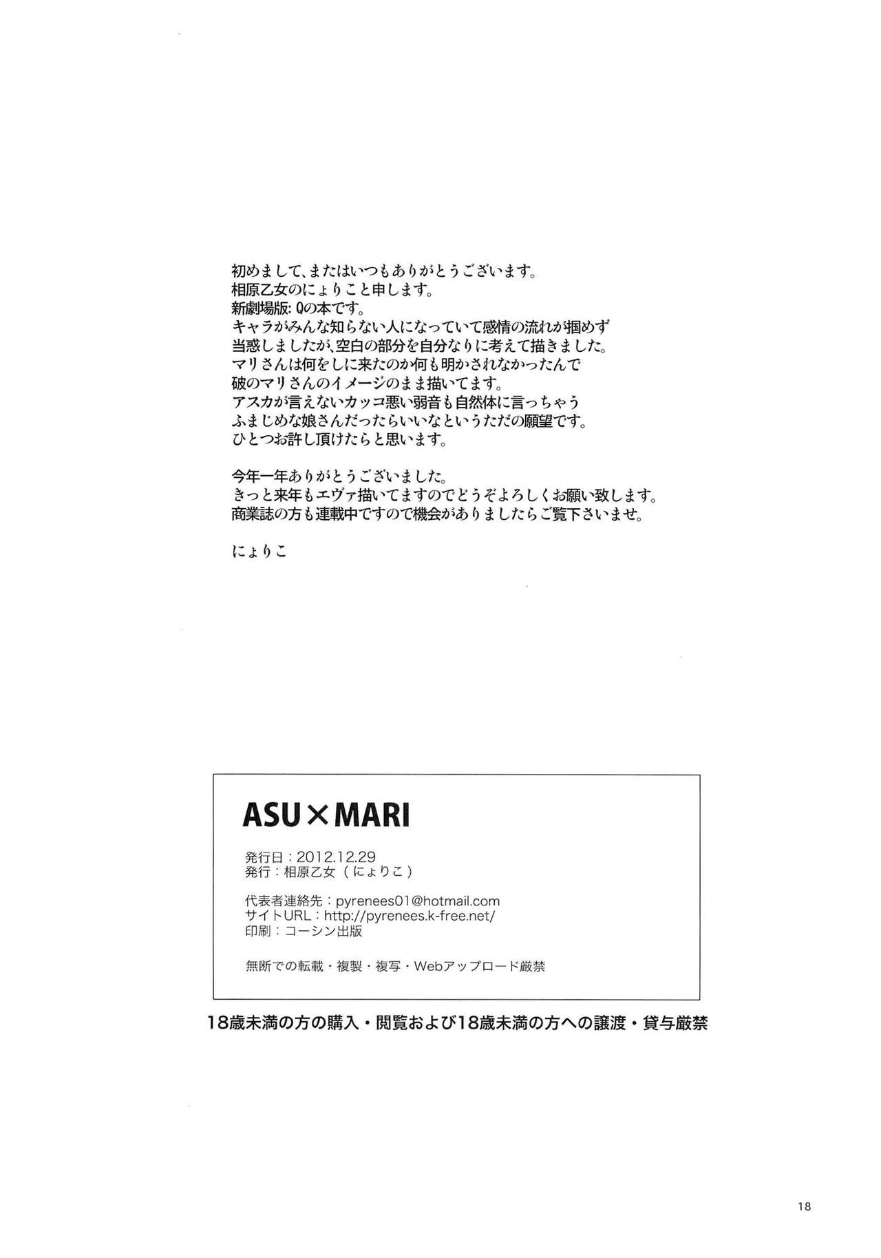 (C83) [AIHARA-OTOME (Nyoriko)] ASU×MARI (Neon Genesis Evangelion) (C83) [相原乙女 (にょりこ)] ASU×MARI (エヴァンゲリオン)