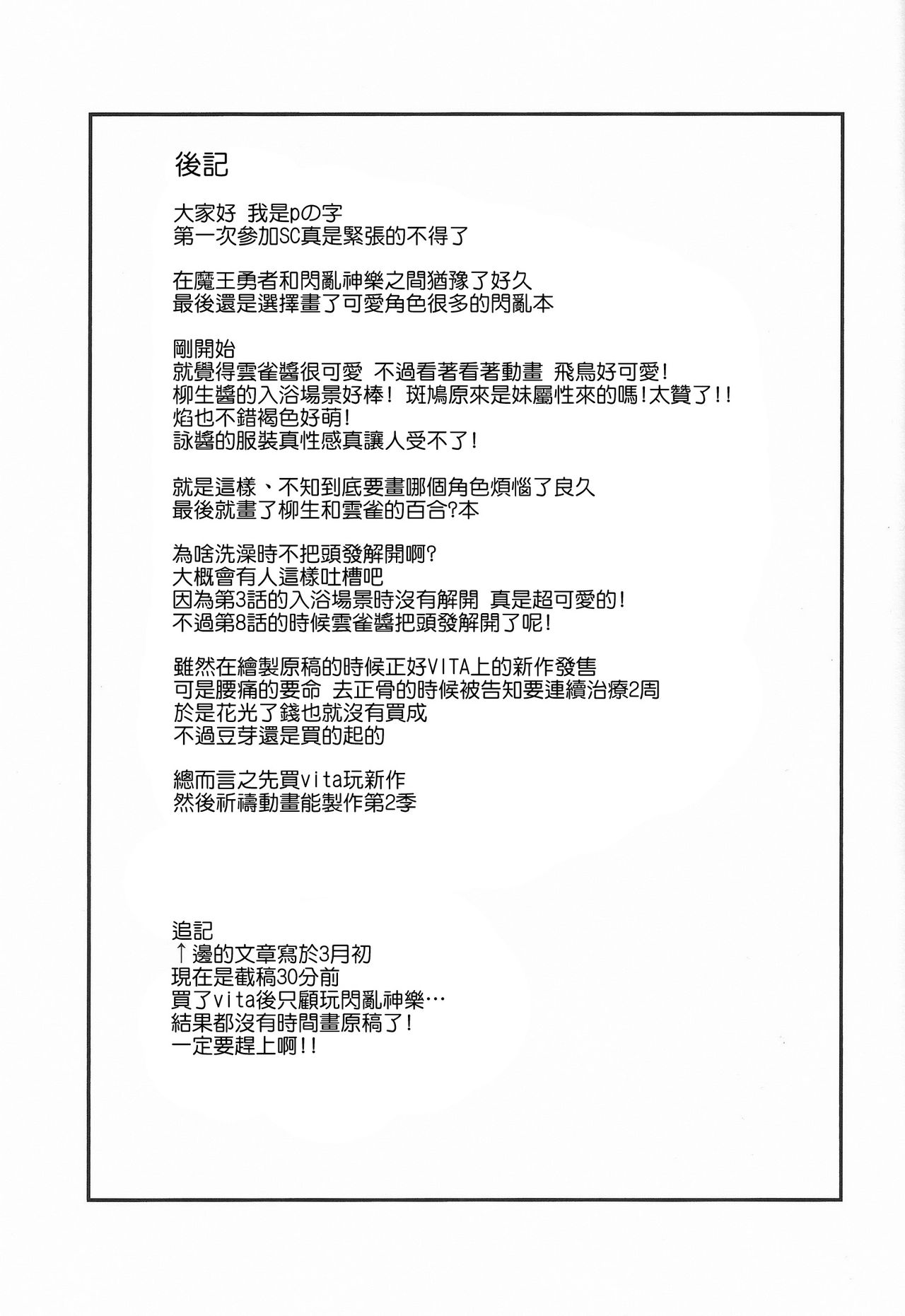 (SC59) [p-kan (p no Ji)] Yukemuri Hiden Ninpo (Senran Kagura) [Chinese] [空気系☆漢化] (サンクリ59) [p-館 (pの字)] 湯煙秘伝忍法 (閃乱カグラ) [中国翻訳]