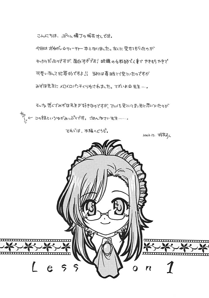(C63) [Purin Yokochou (Ouka Sushi)] Pretty Lesson 1 (Onegai Teacher) (C63) [ぷりん横丁 (桜花すし)] ぷりティ Lesson1 (おねがい☆ティーチャー)