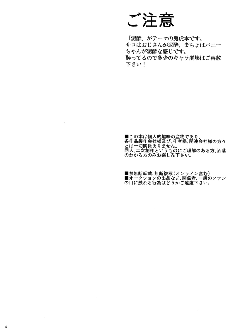 (Boku no Hero) [MICROMACRO, cinnamon (Yamada Sakurako, Macho)] LET'S GO HAVE A DRINK (TIGER & BUNNY) [English] [Harudaki] (僕のヒーロー) [MICROMACRO、シナモン (ヤマダサクラコ、まちょ)] LET'S GO HAVE A DRINK (TIGER & BUNNY) [英訳]