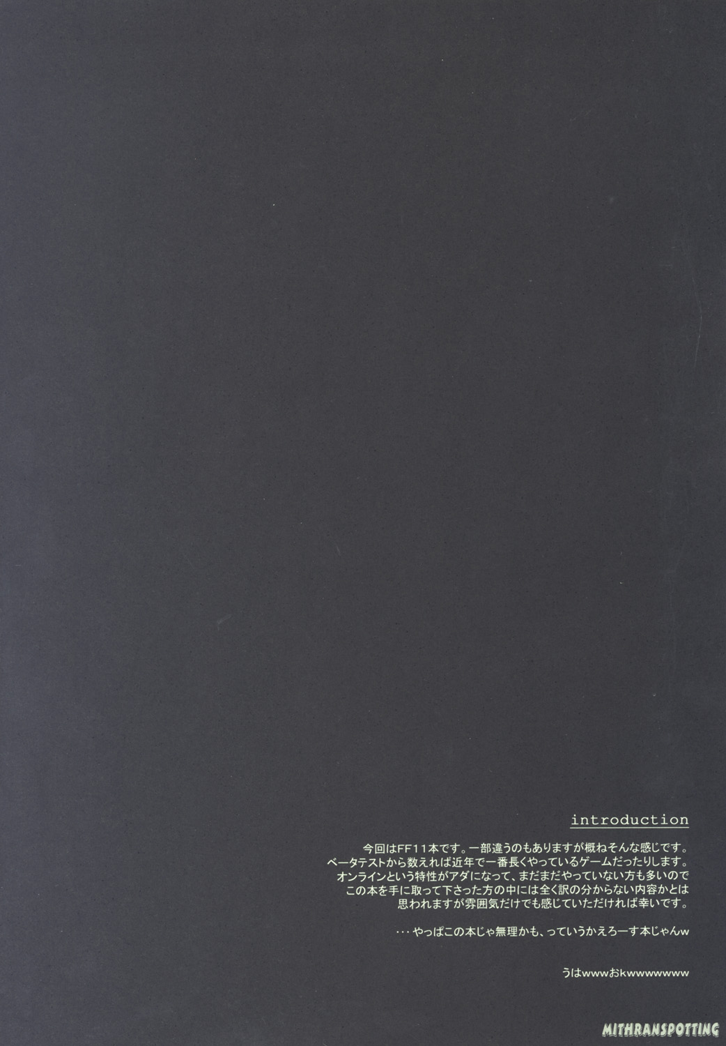 (C64) [PHANTOMCROSS (Miyagi Yasutomo)] MITHRANSPOTTING [Ver.030817] (Final Fantasy XI) (C64) [ファントムクロス (宮城靖朋)] MITHRANSPOTTING [Ver.030817] (ファイナルファンタジー XI)
