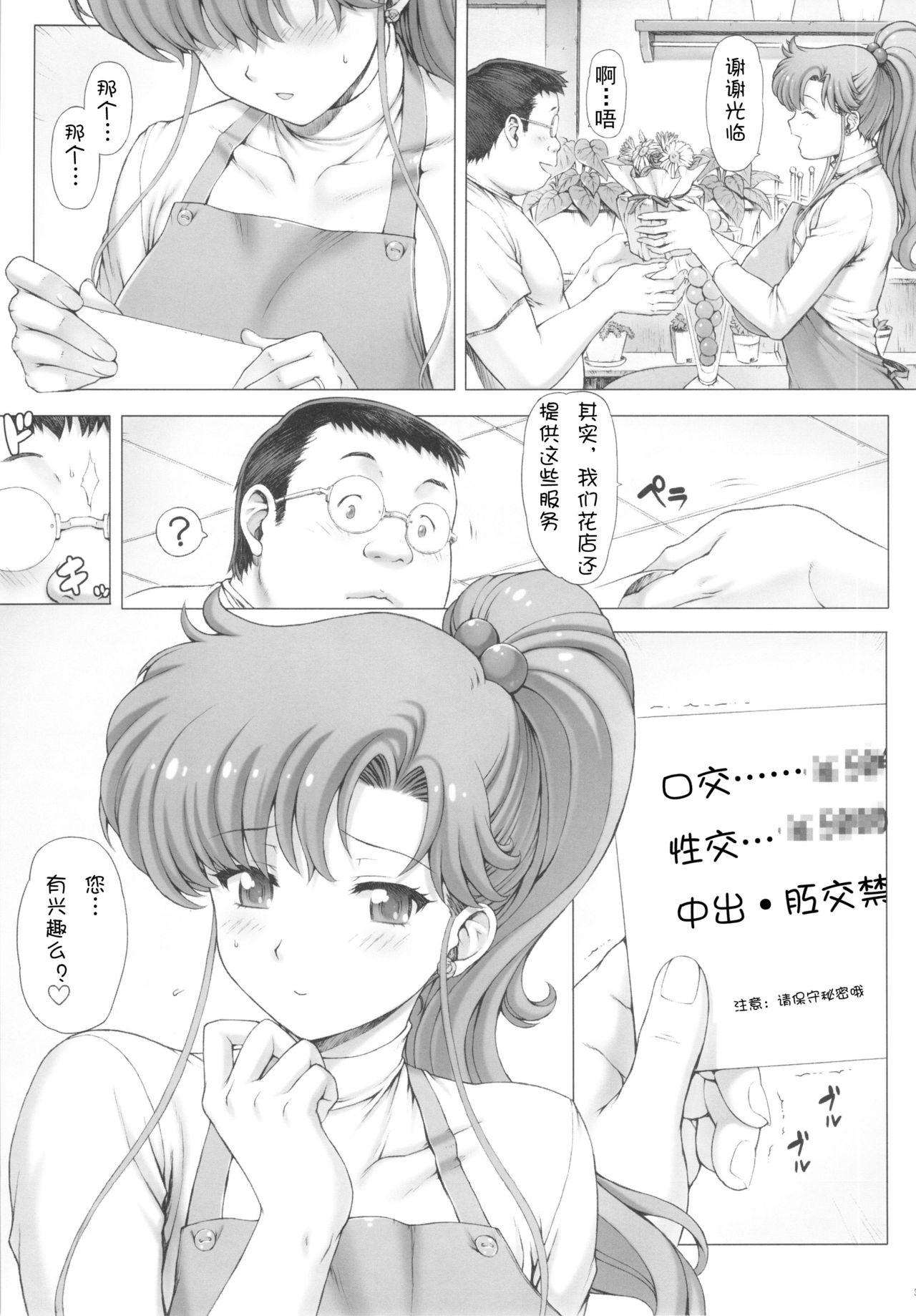 (C83) [Nekopunch Bashibashi (Nyangorou)] Inka + Omake Bon + Postcard (Bishoujo Senshi Sailor Moon) [Chinese] [imselang个人汉化] (C83) [ねこぱんちバシバシ (にゃんごろー)] 淫花+おまけ本+ポストカード (美少女戦士セーラームーン) [中国翻訳]